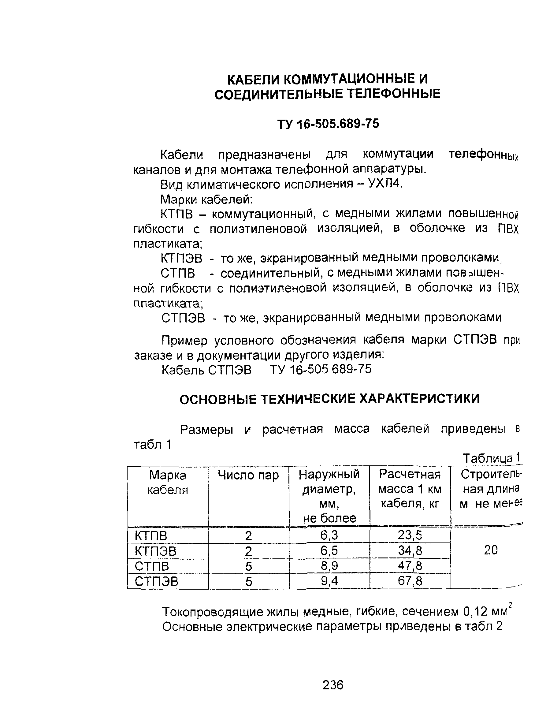 Информационно-технический сборник том 2