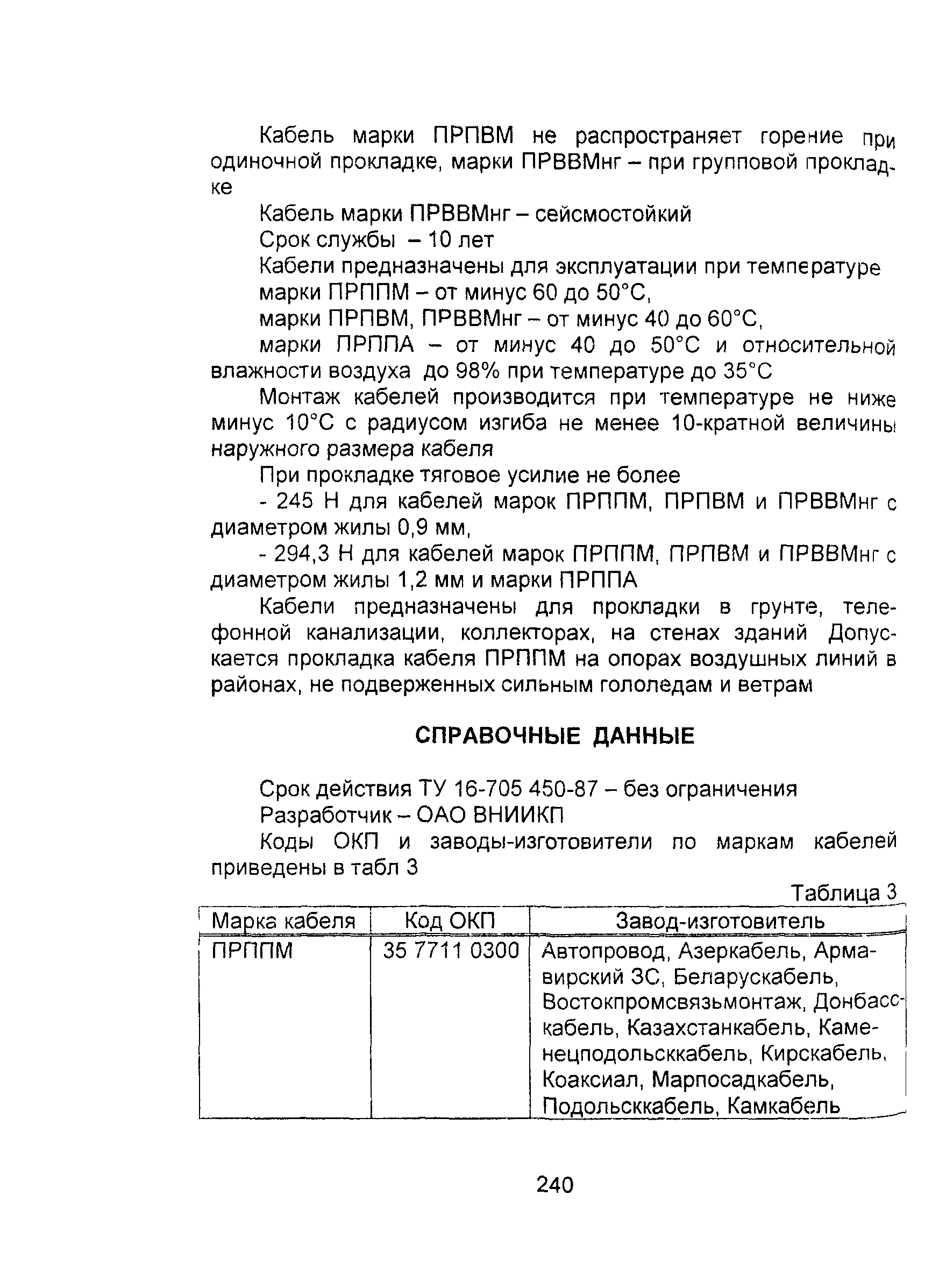 Информационно-технический сборник том 2