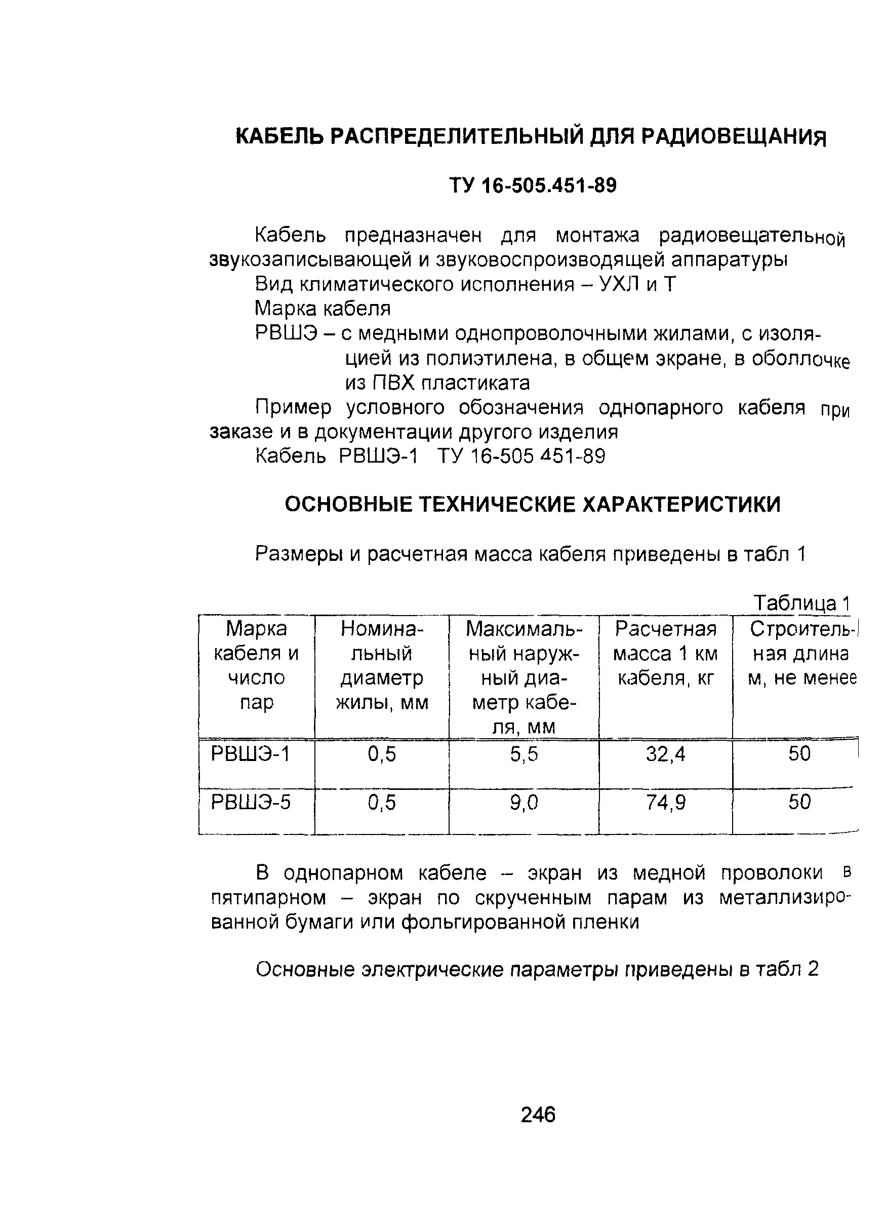 Информационно-технический сборник том 2