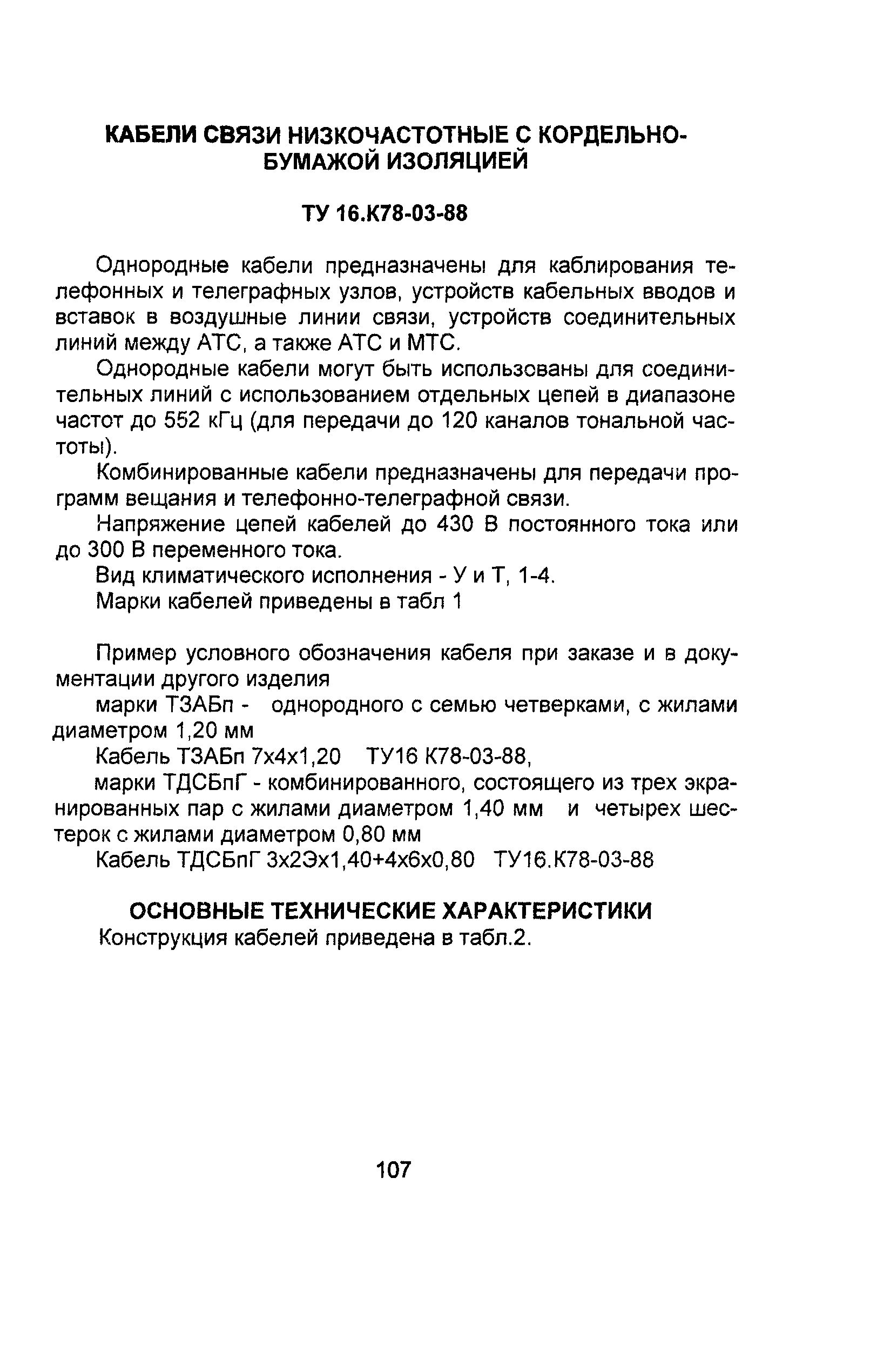 Информационно-технический сборник том 2