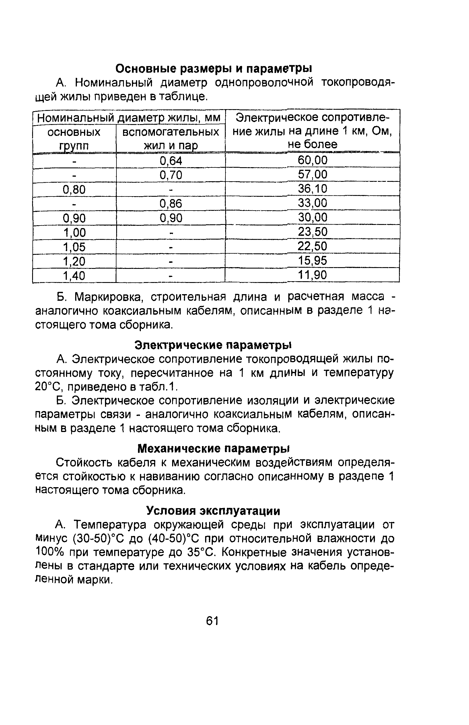 Информационно-технический сборник том 2