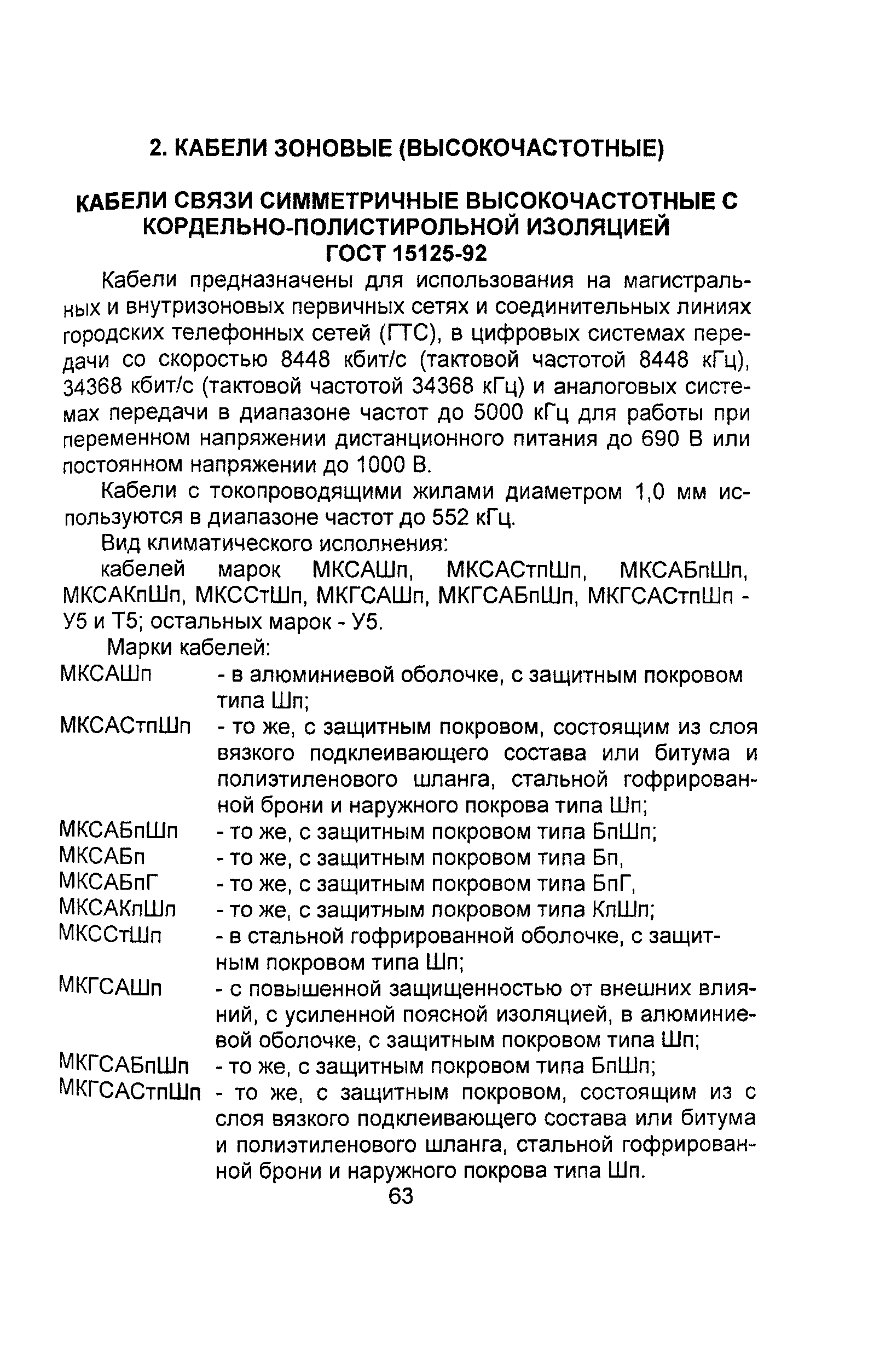 Информационно-технический сборник том 2