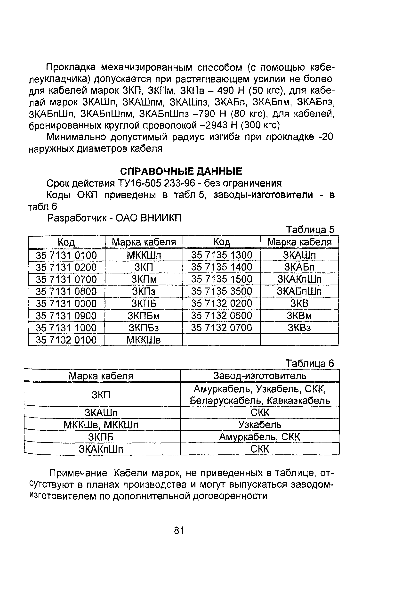 Информационно-технический сборник том 2