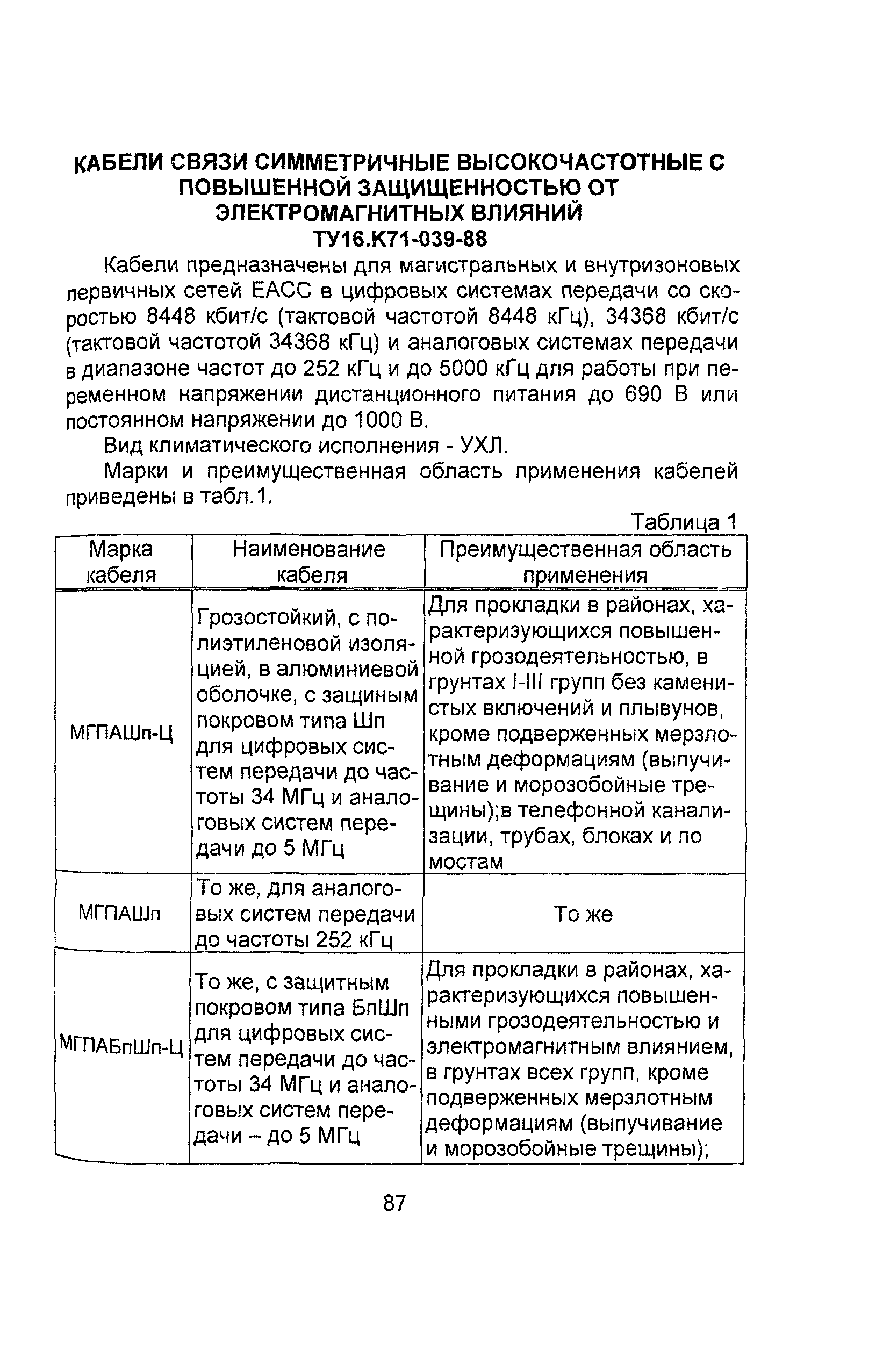 Информационно-технический сборник том 2