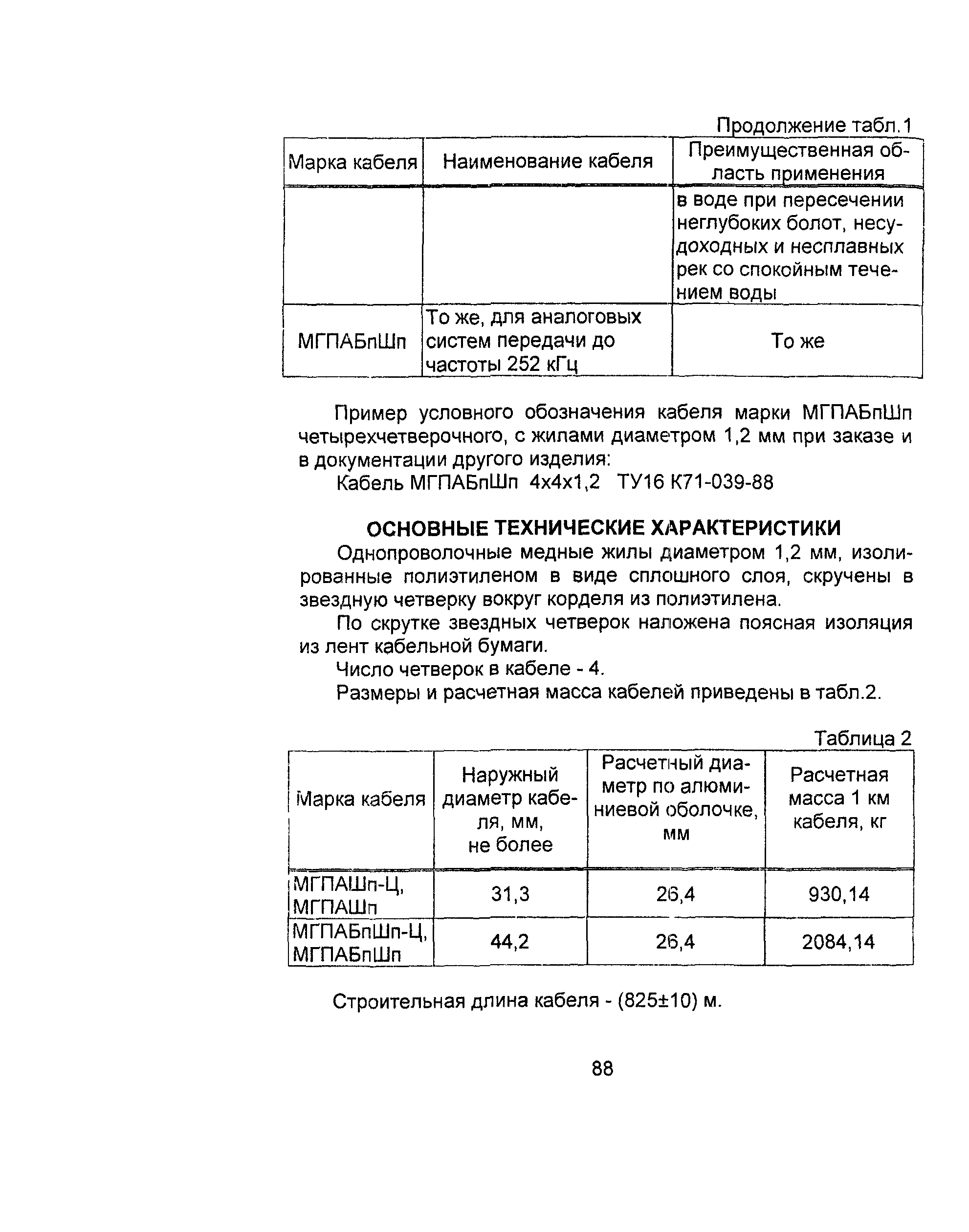 Информационно-технический сборник том 2