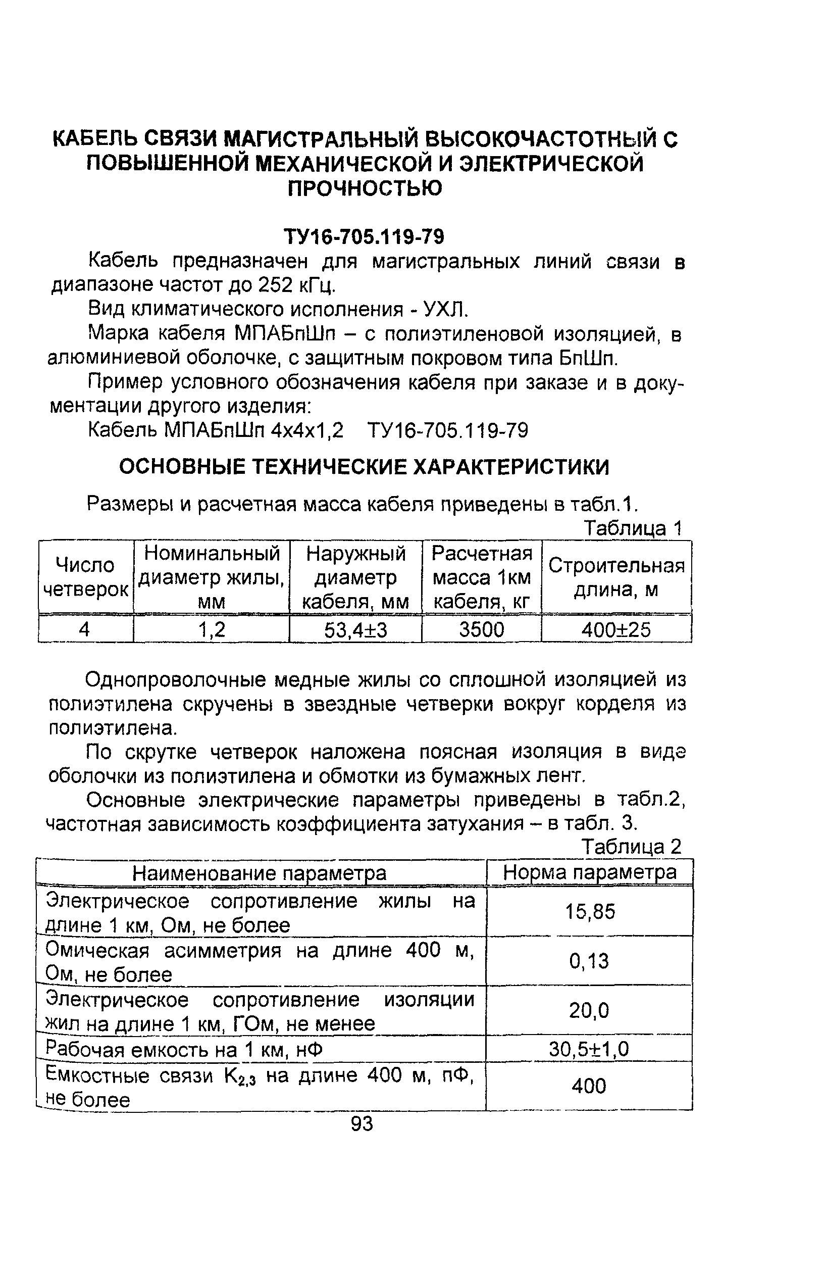 Информационно-технический сборник том 2