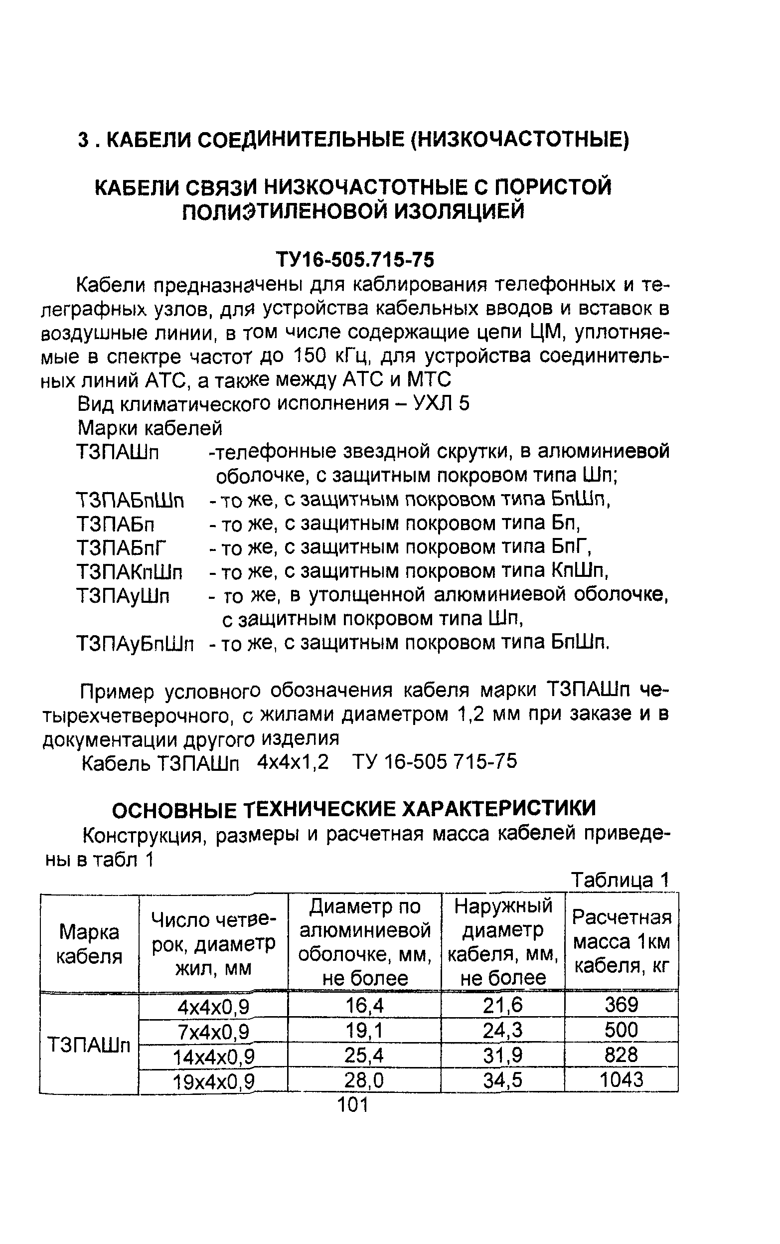 Информационно-технический сборник том 2