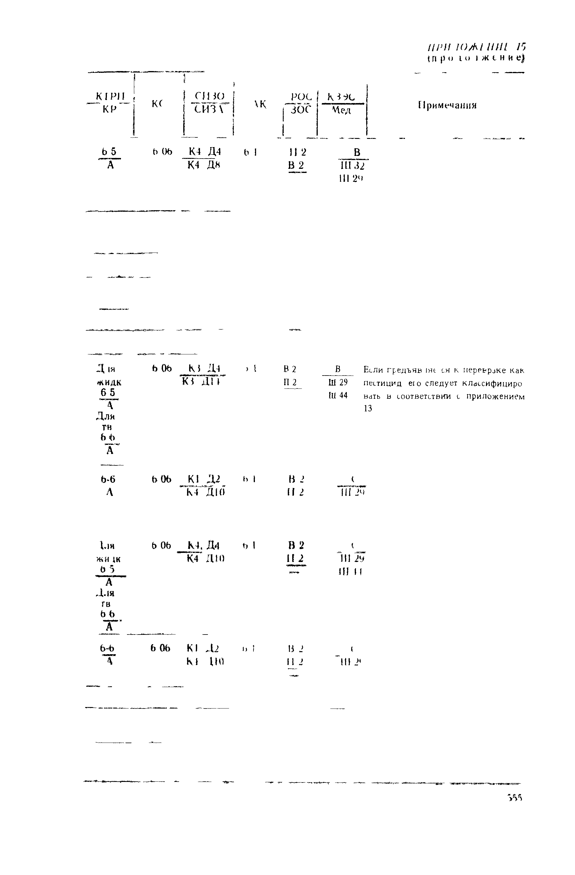 РД 31.15.01-89