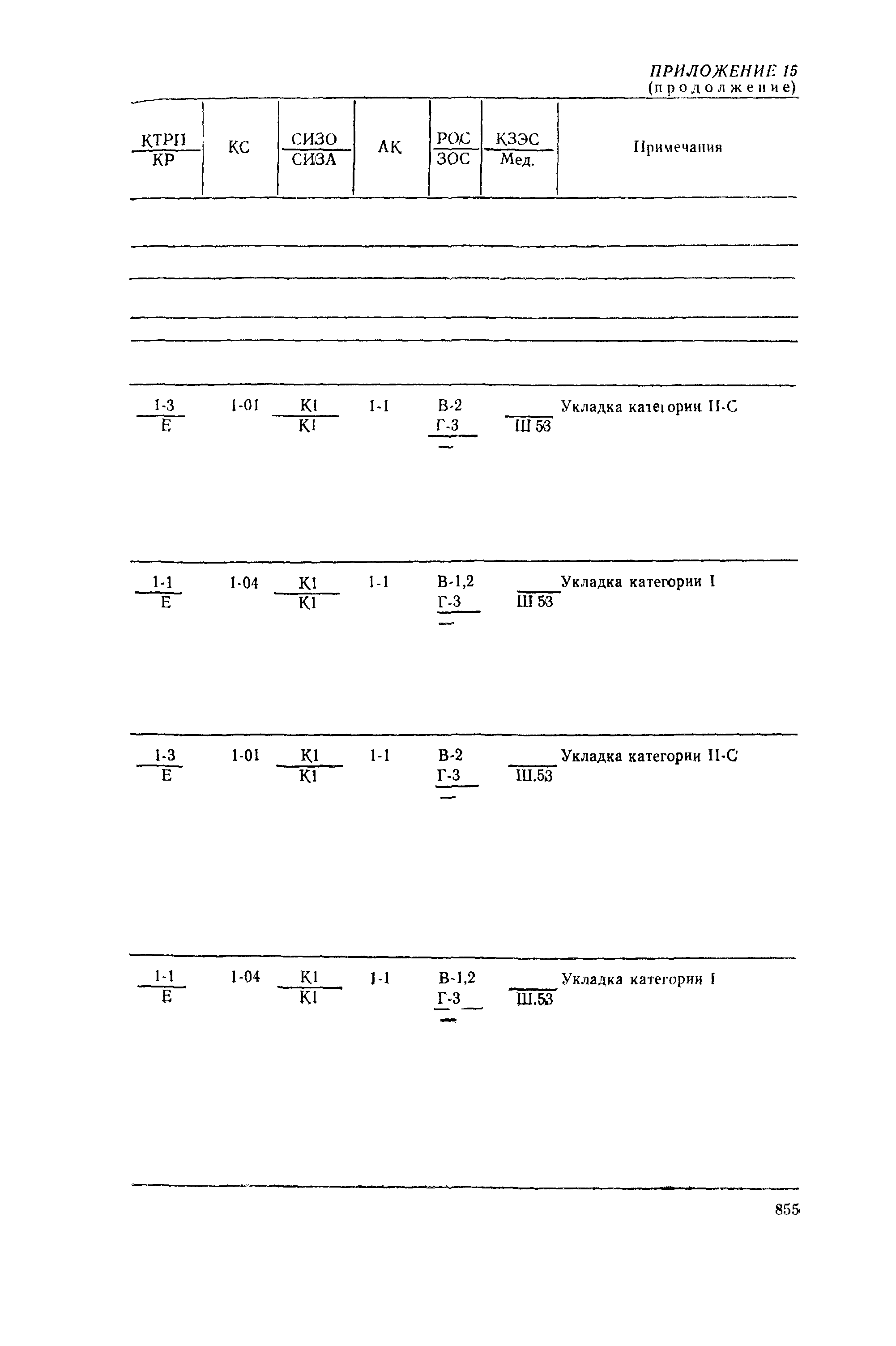 РД 31.15.01-89