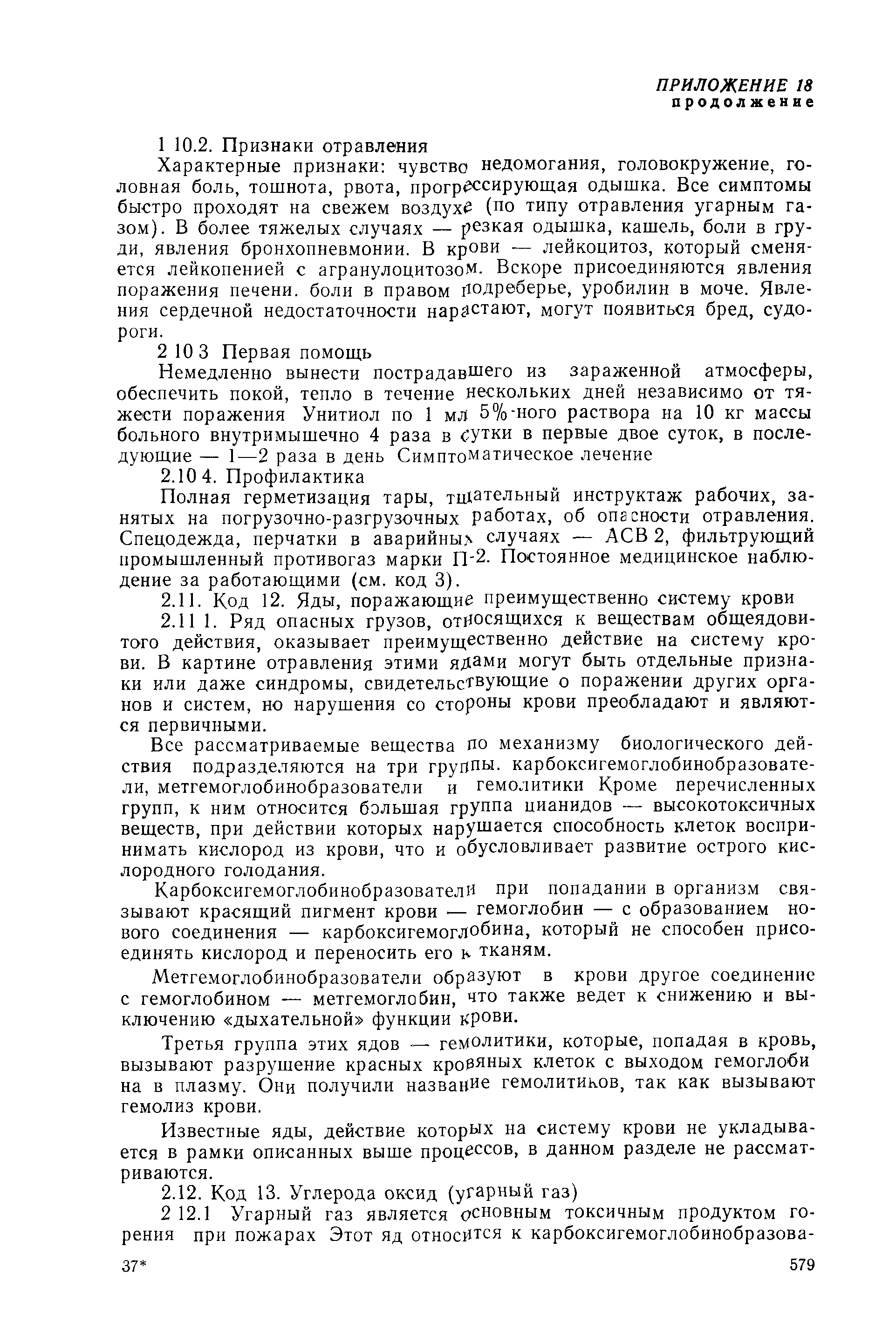 РД 31.15.01-89