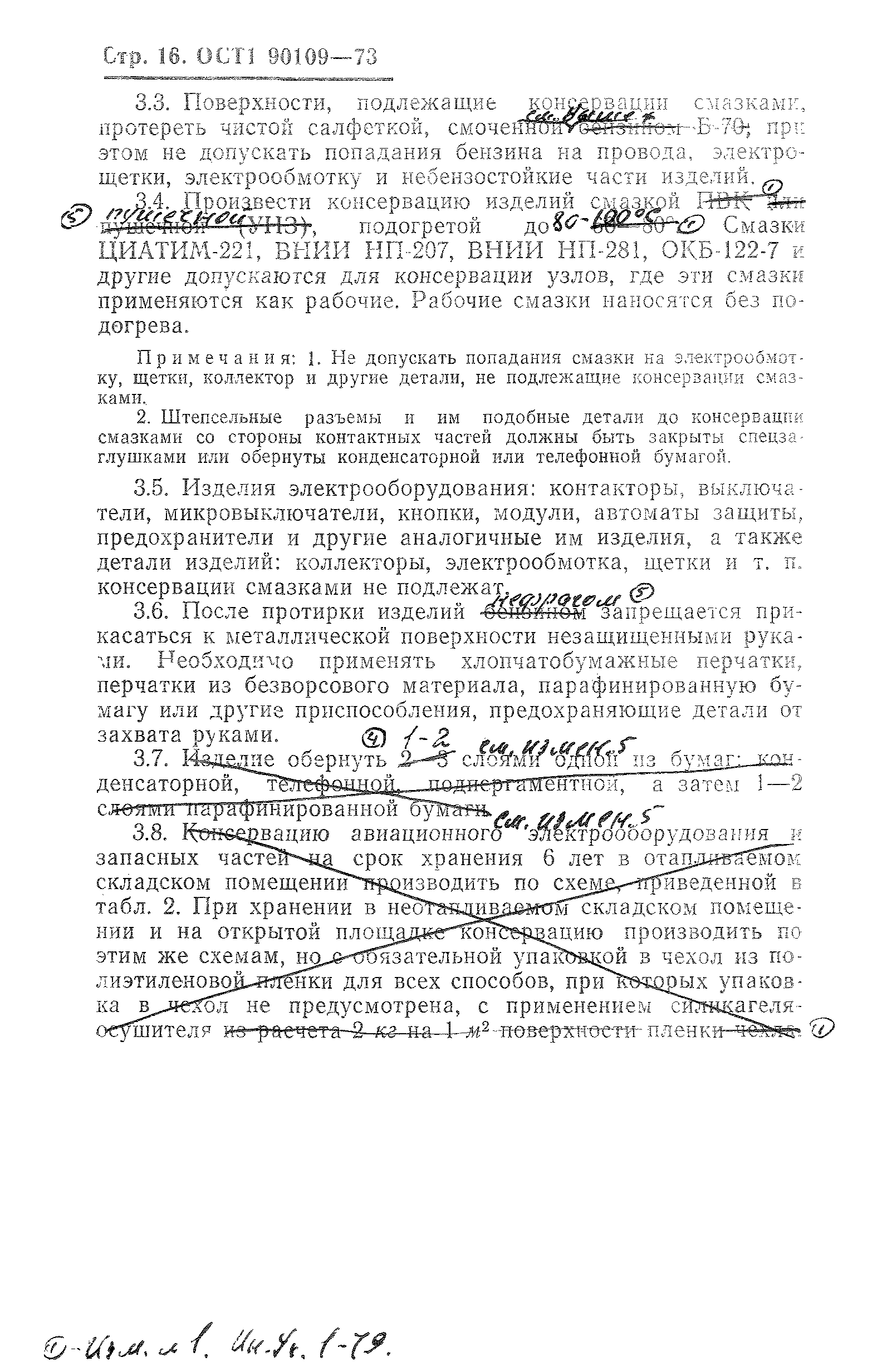 ОСТ 1 90109-73