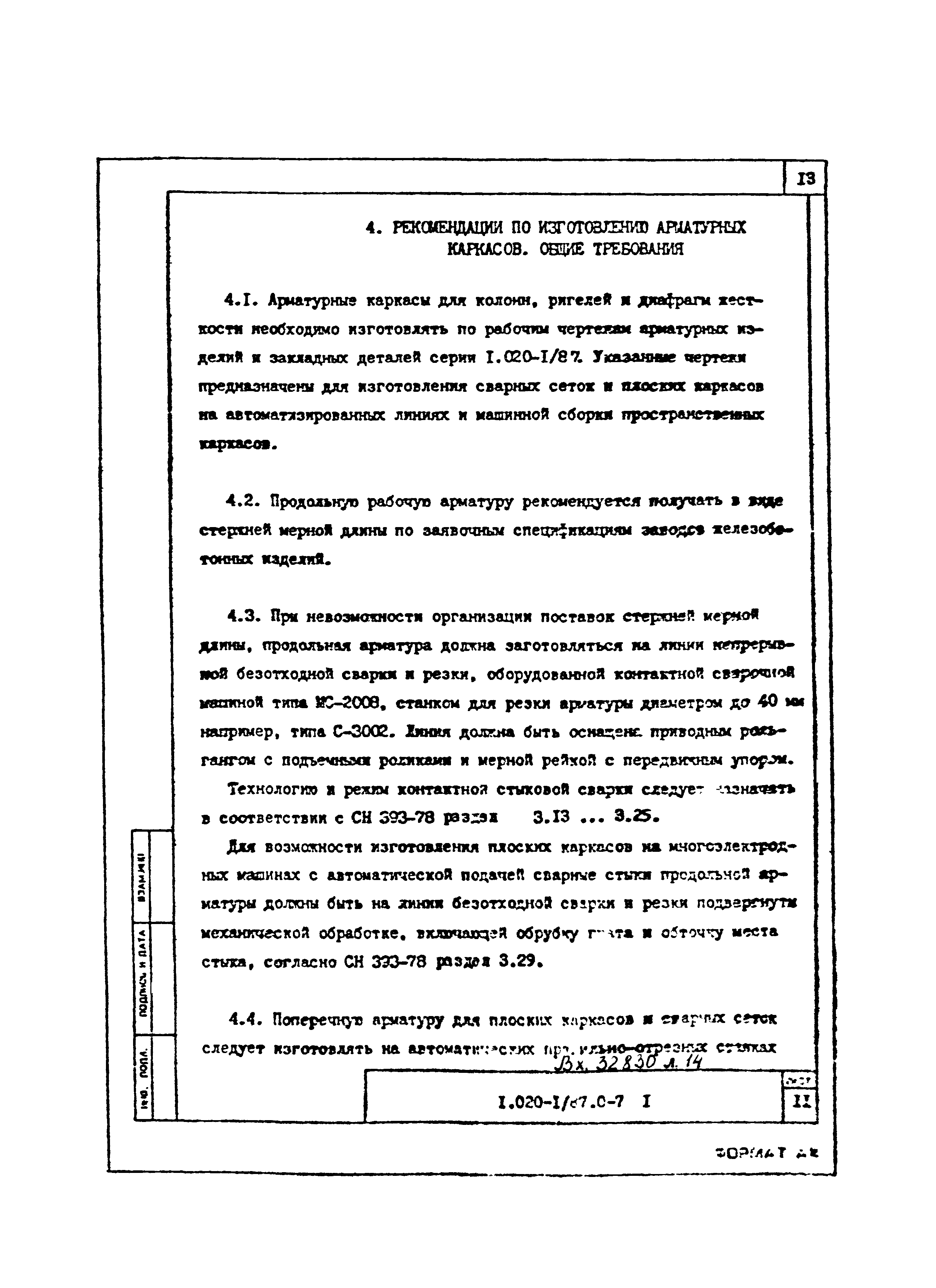 Серия 1.020-1/87