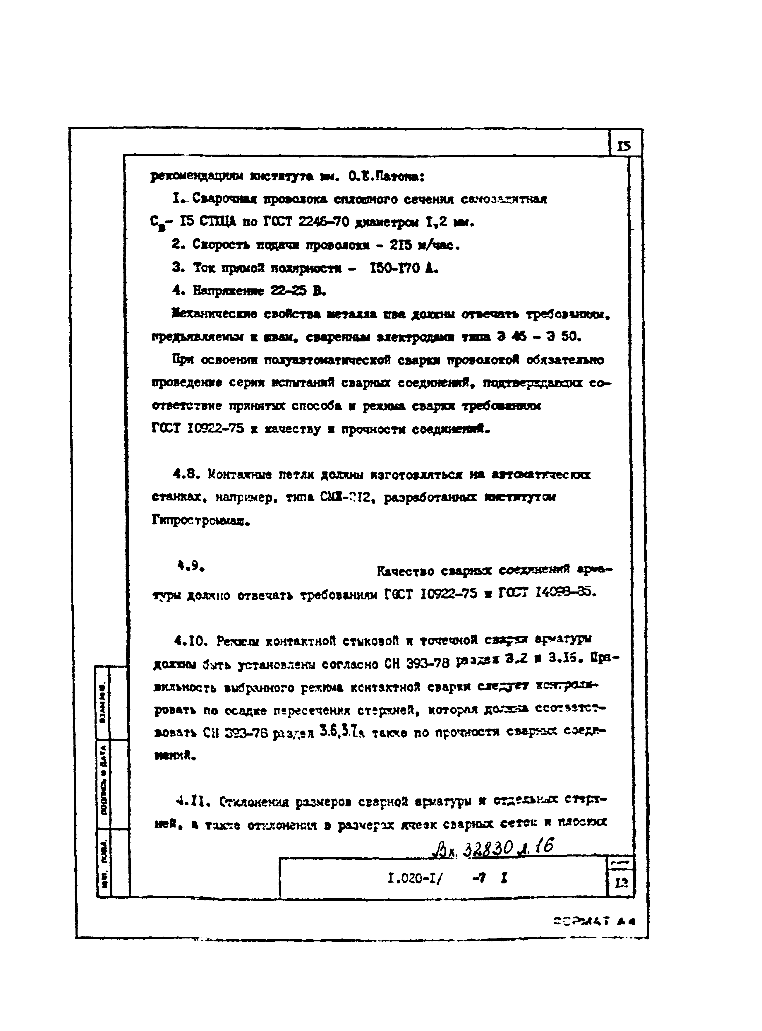 Серия 1.020-1/87