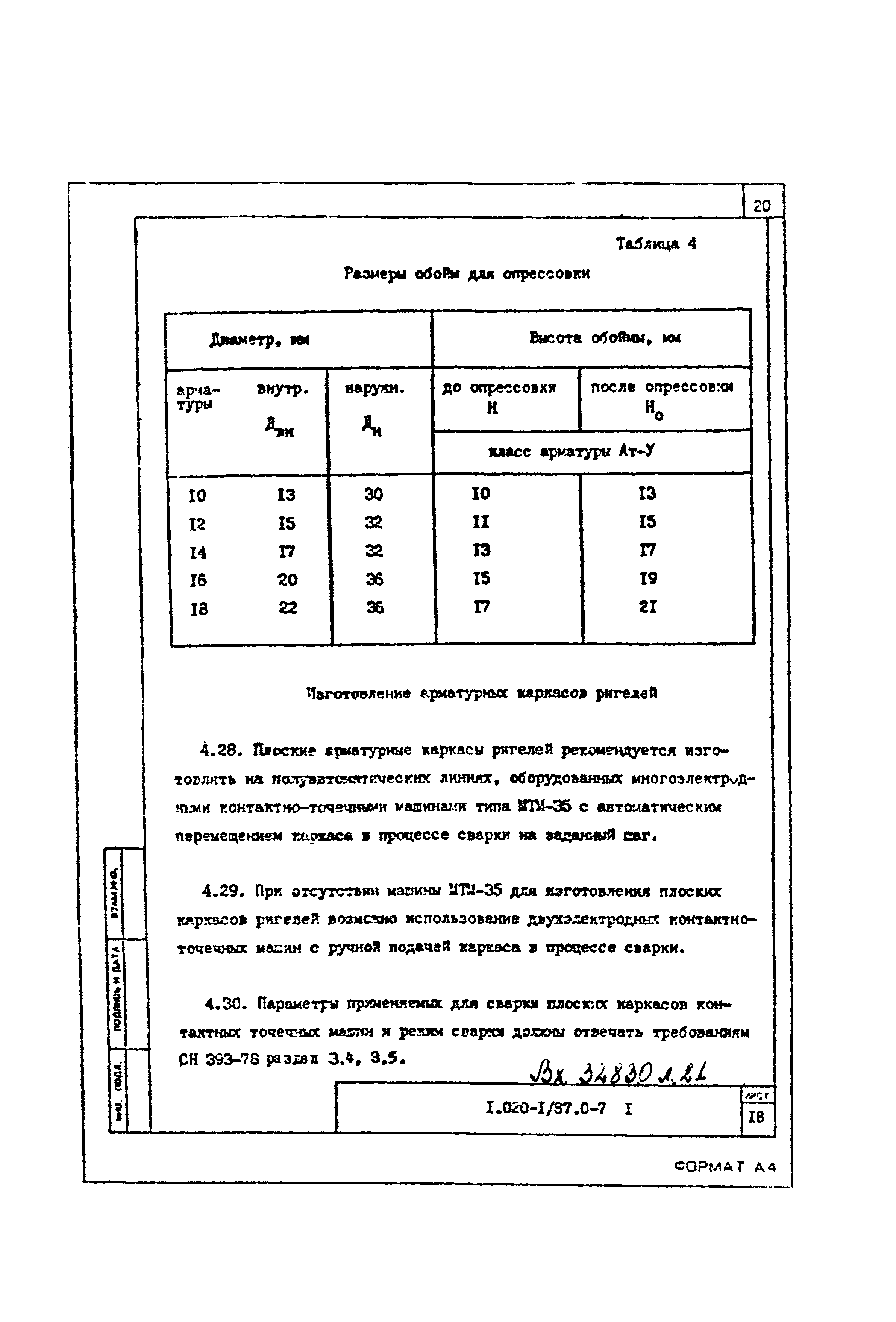 Серия 1.020-1/87