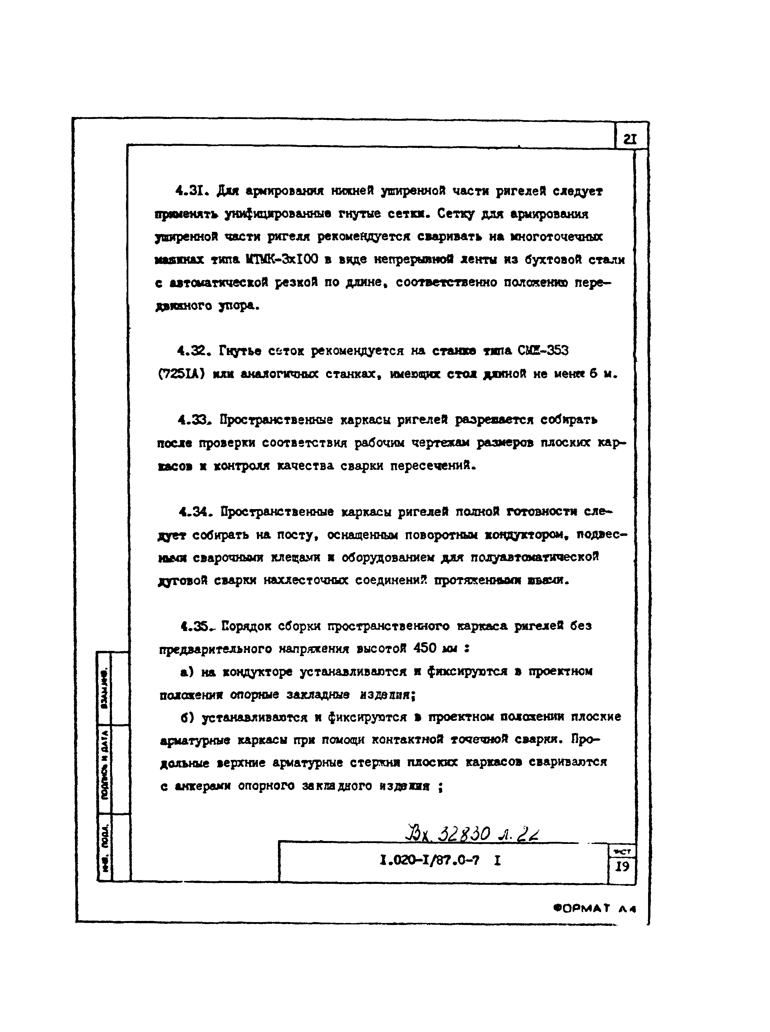 Серия 1.020-1/87