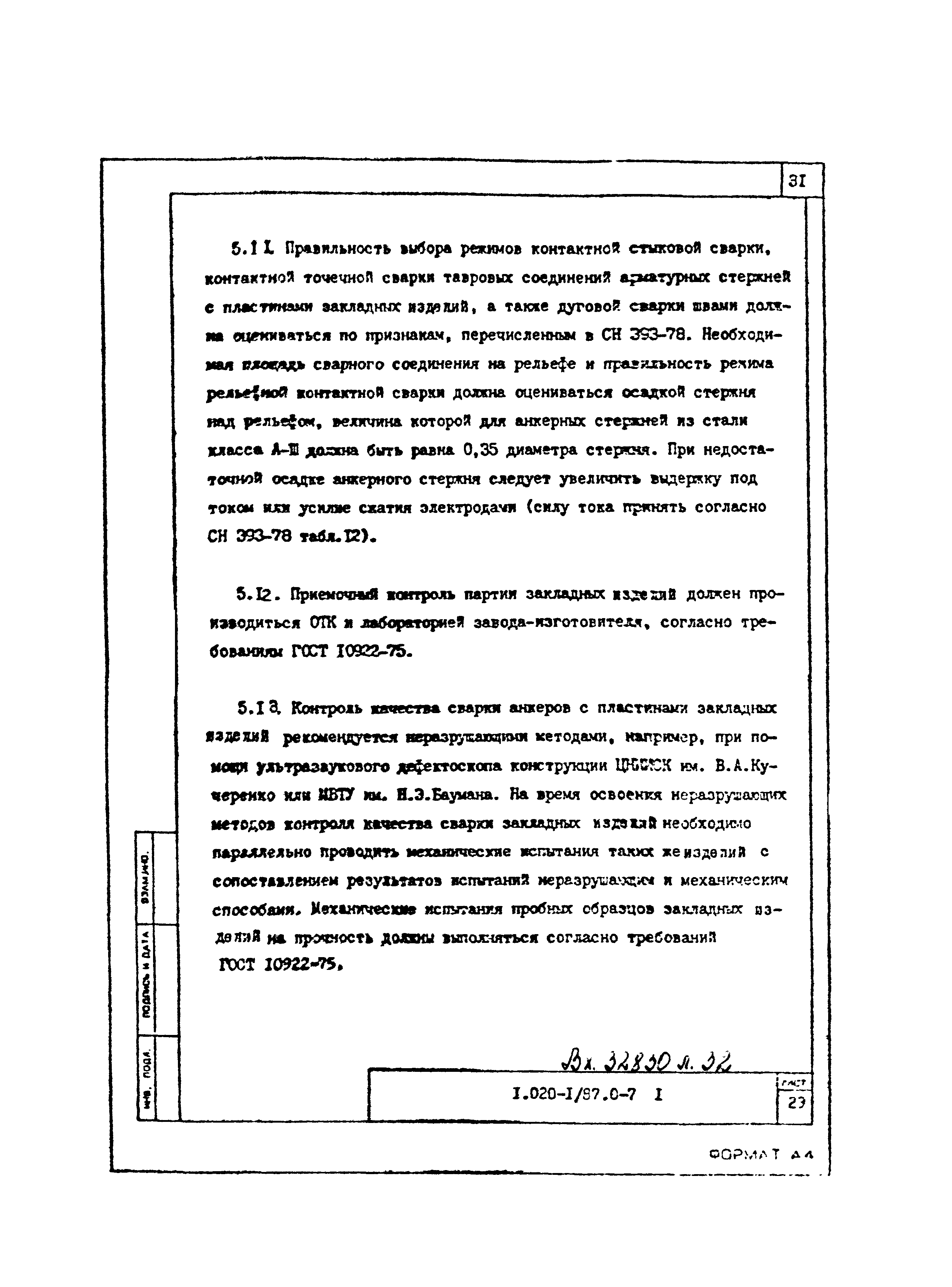 Серия 1.020-1/87