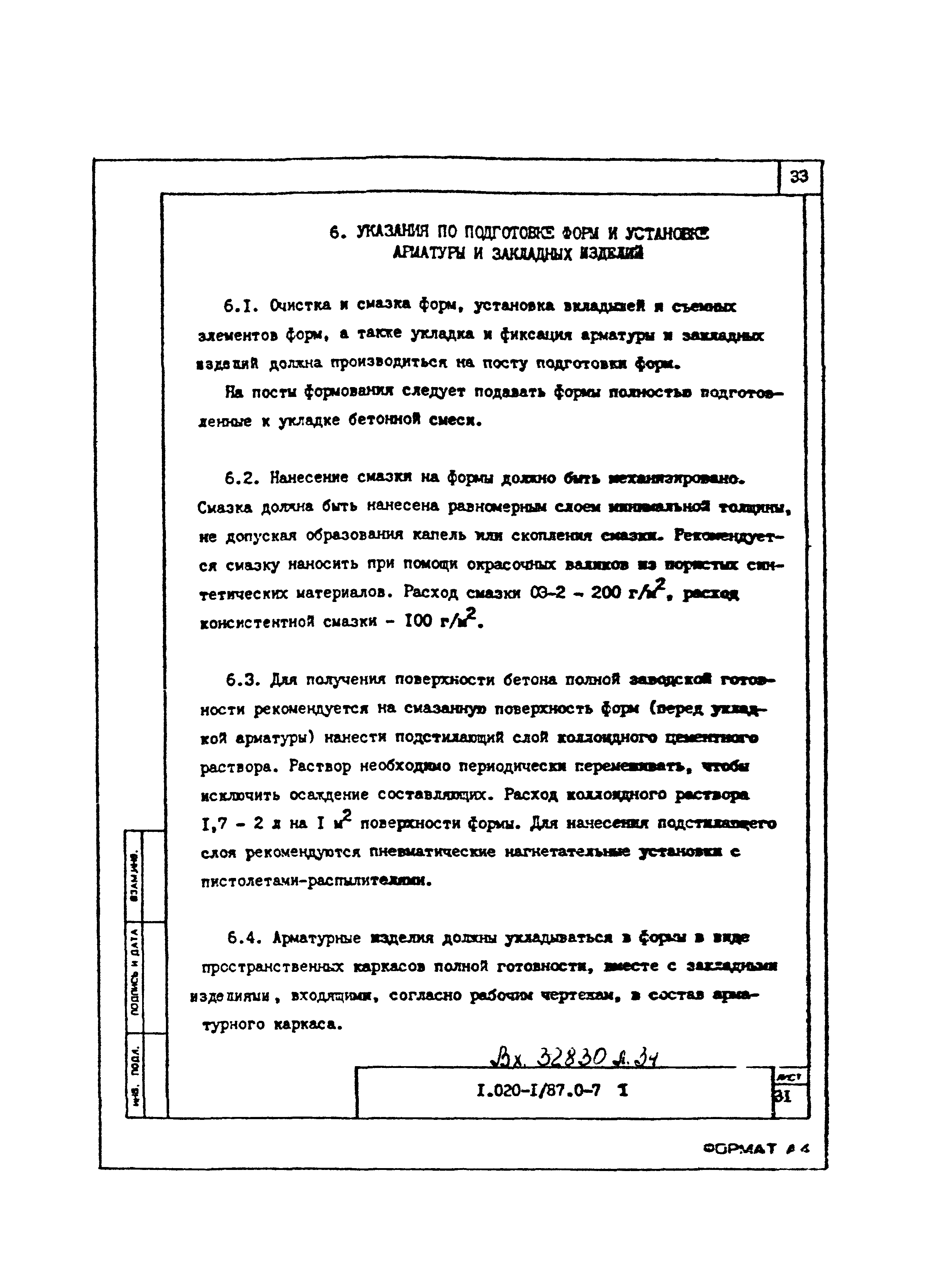 Серия 1.020-1/87