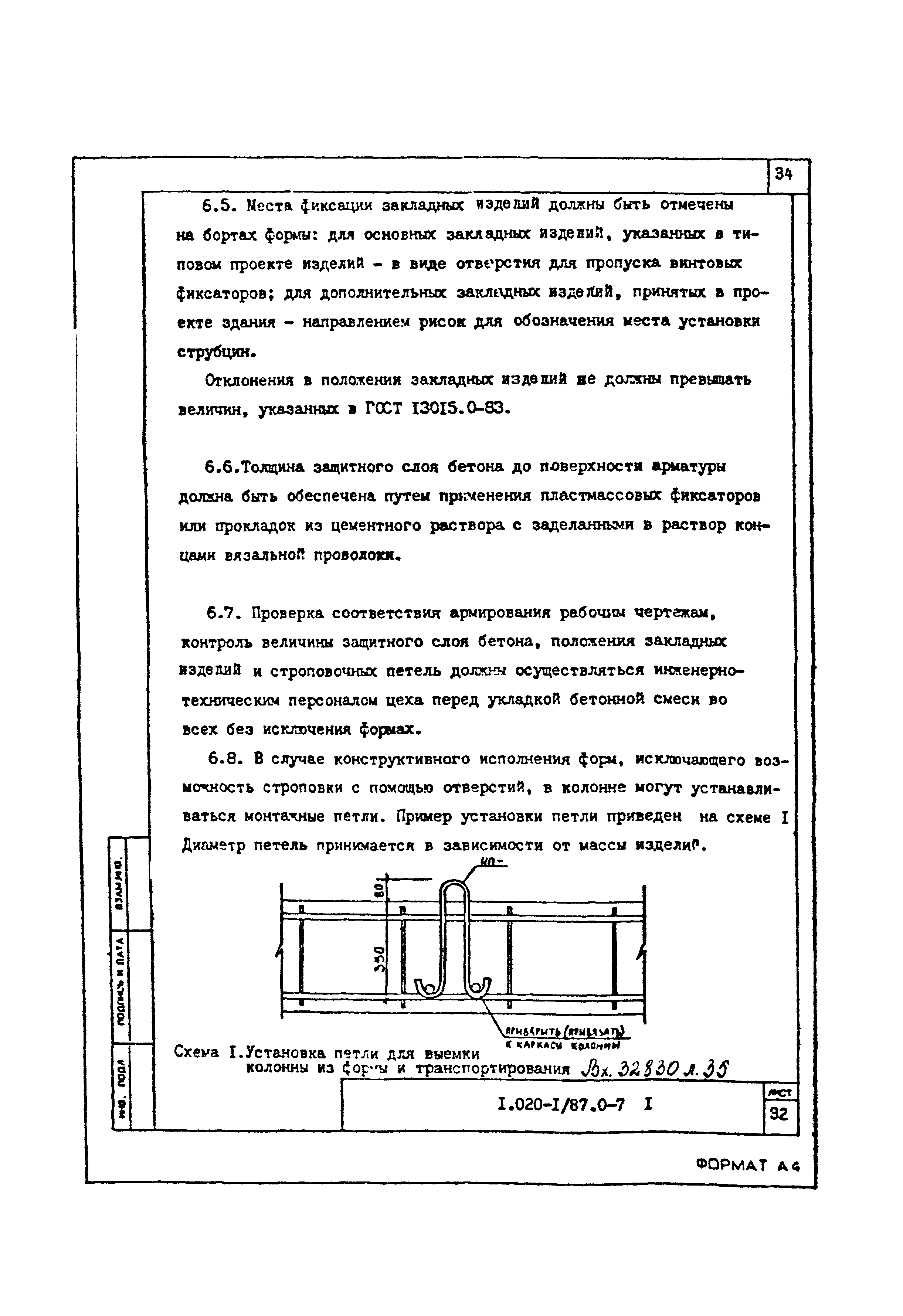 Серия 1.020-1/87