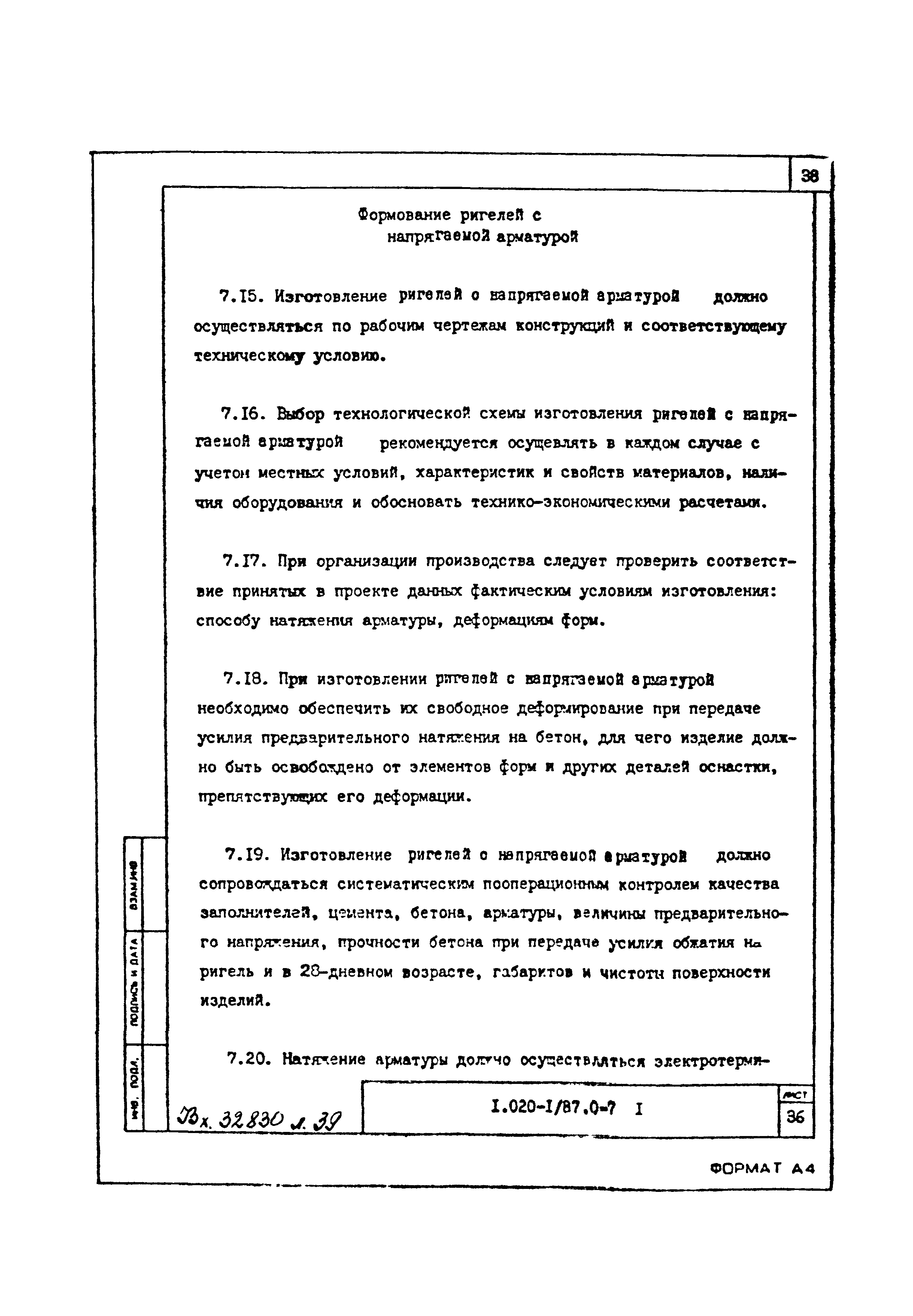 Серия 1.020-1/87