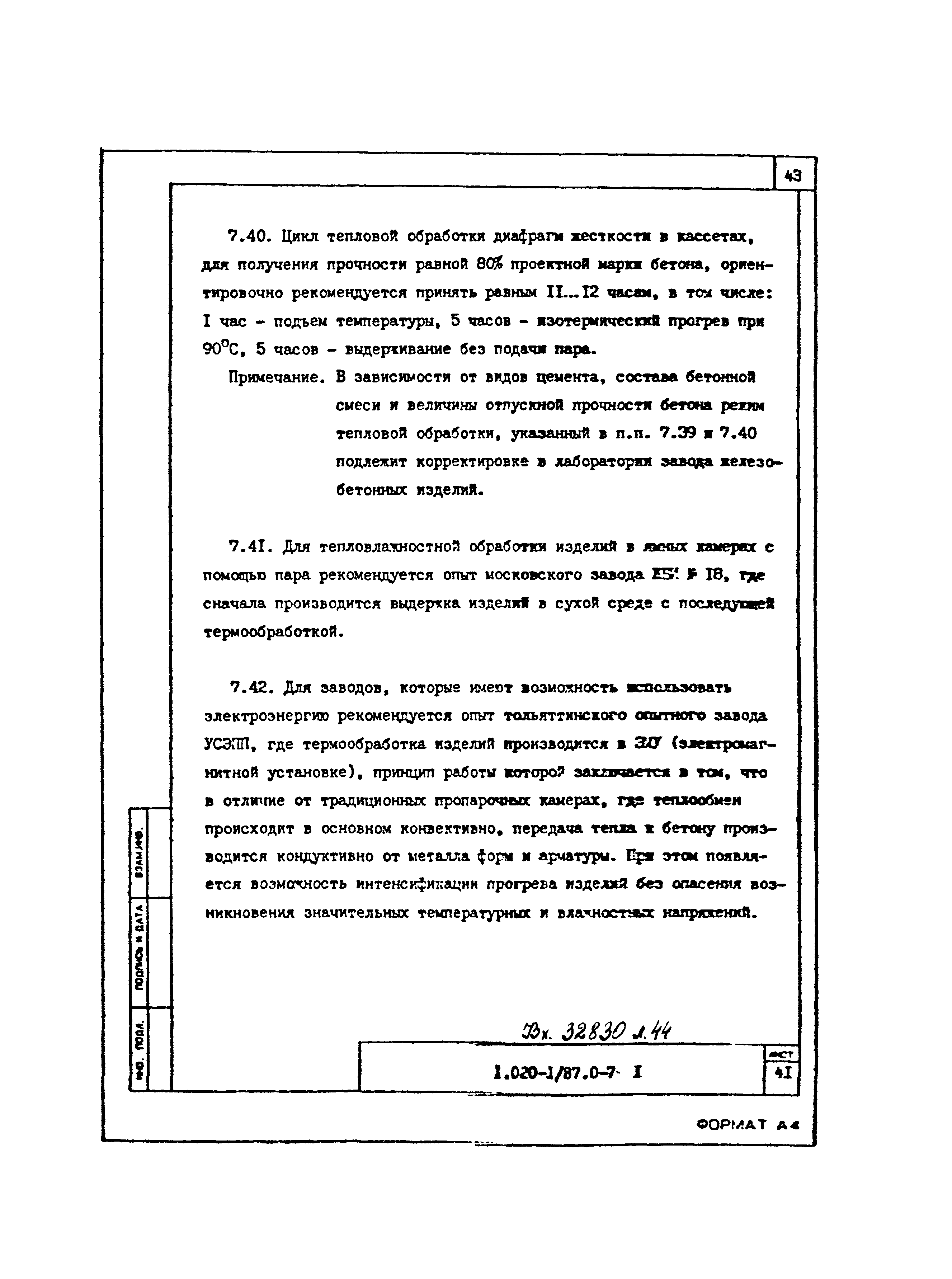 Серия 1.020-1/87