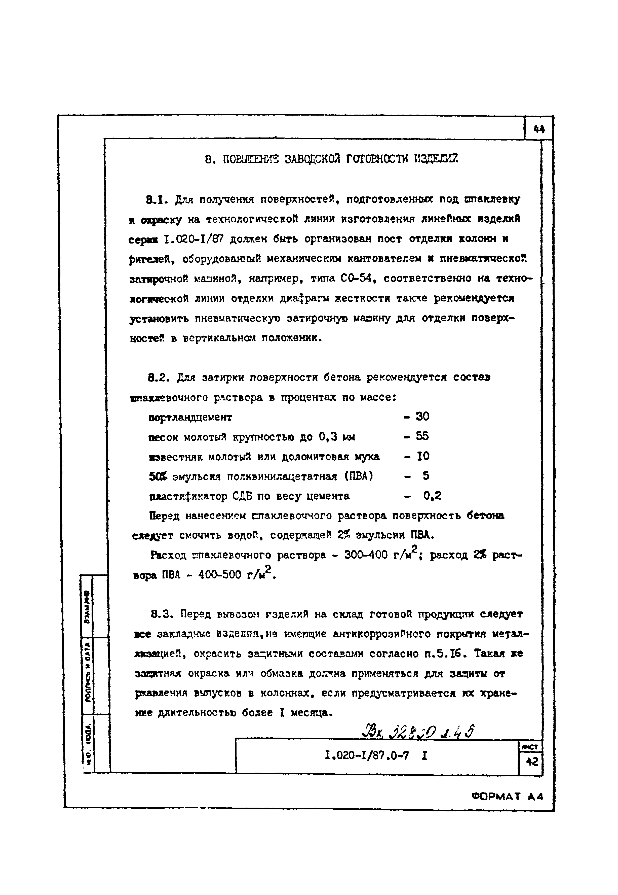 Серия 1.020-1/87