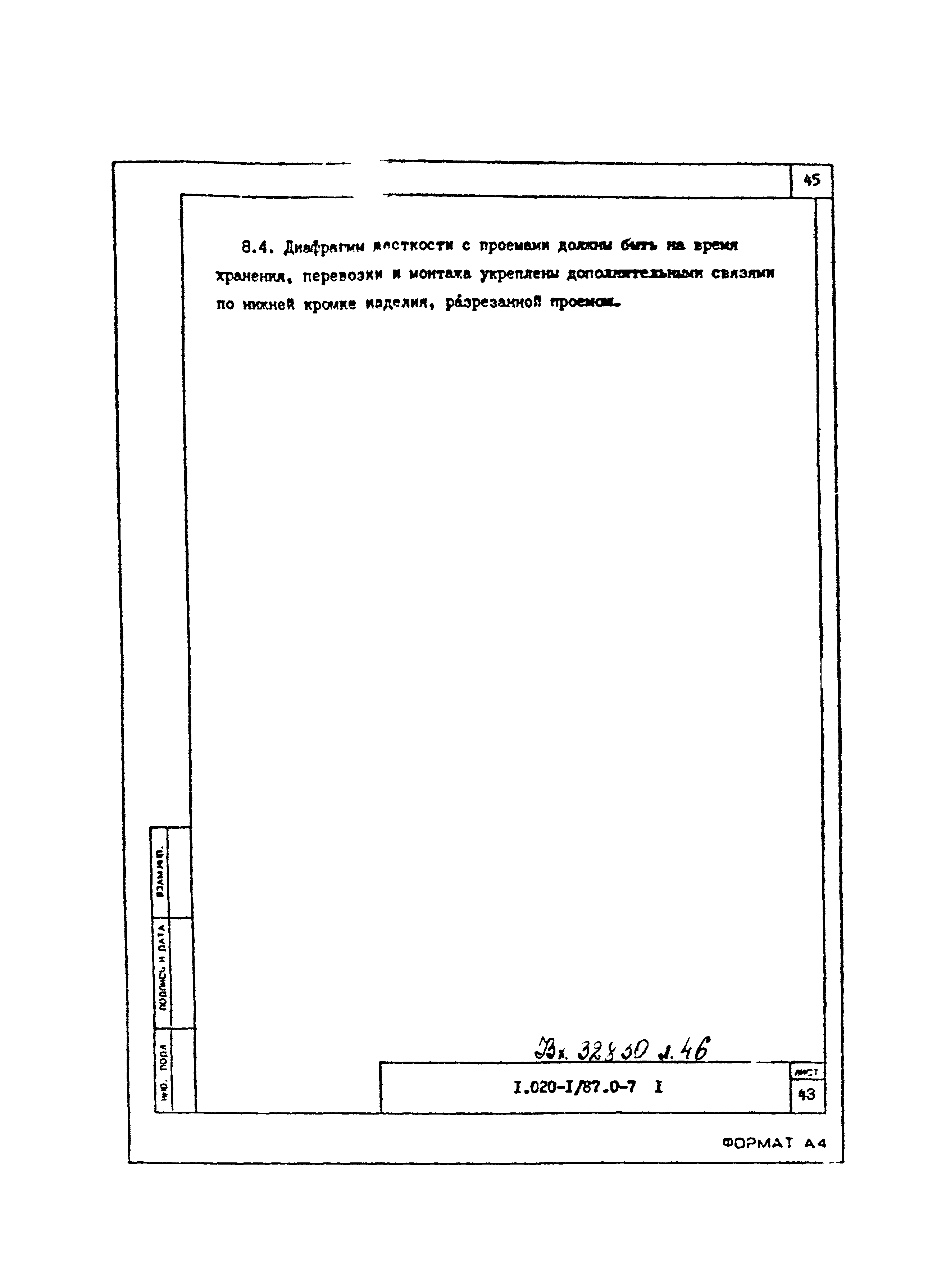 Серия 1.020-1/87