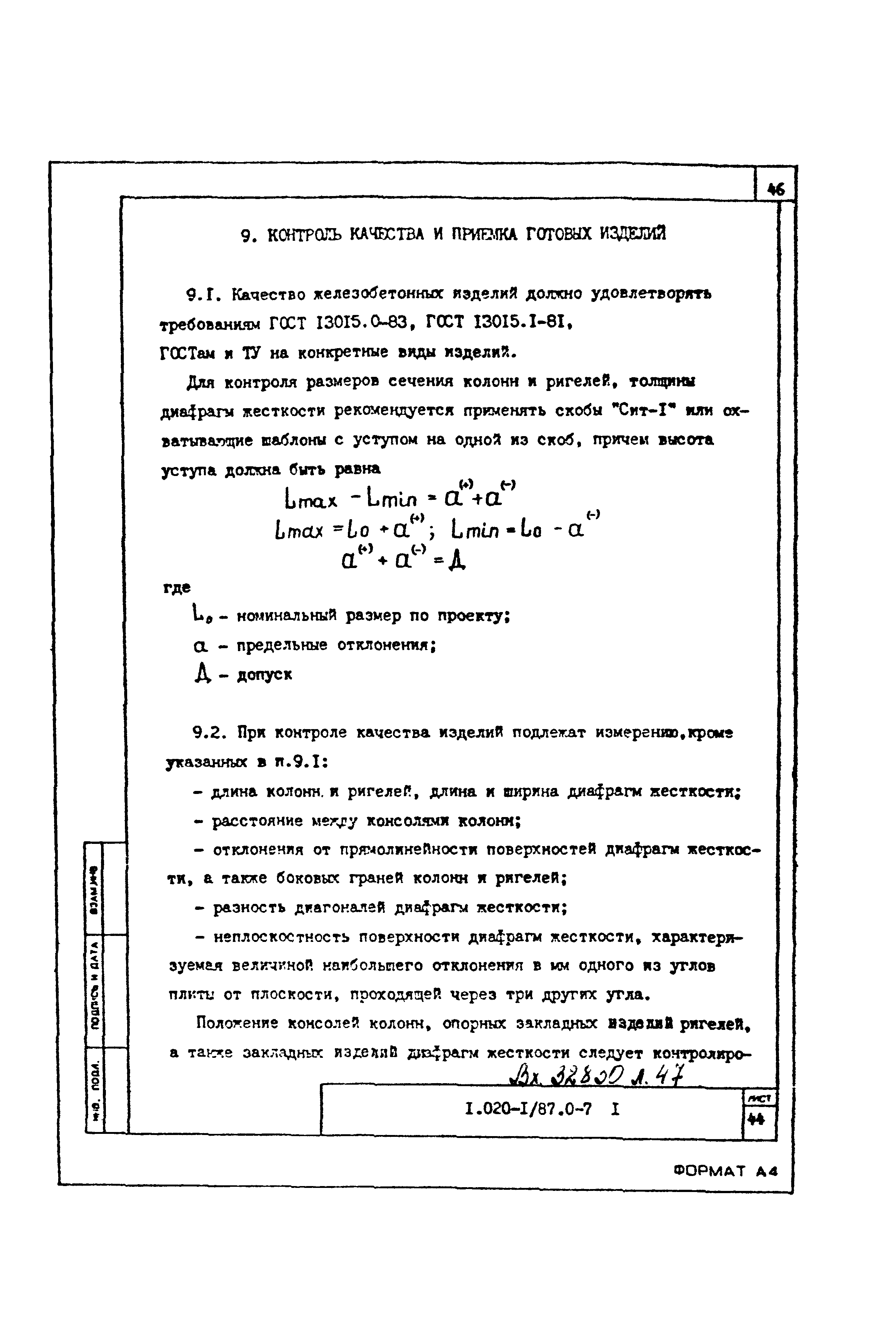 Серия 1.020-1/87