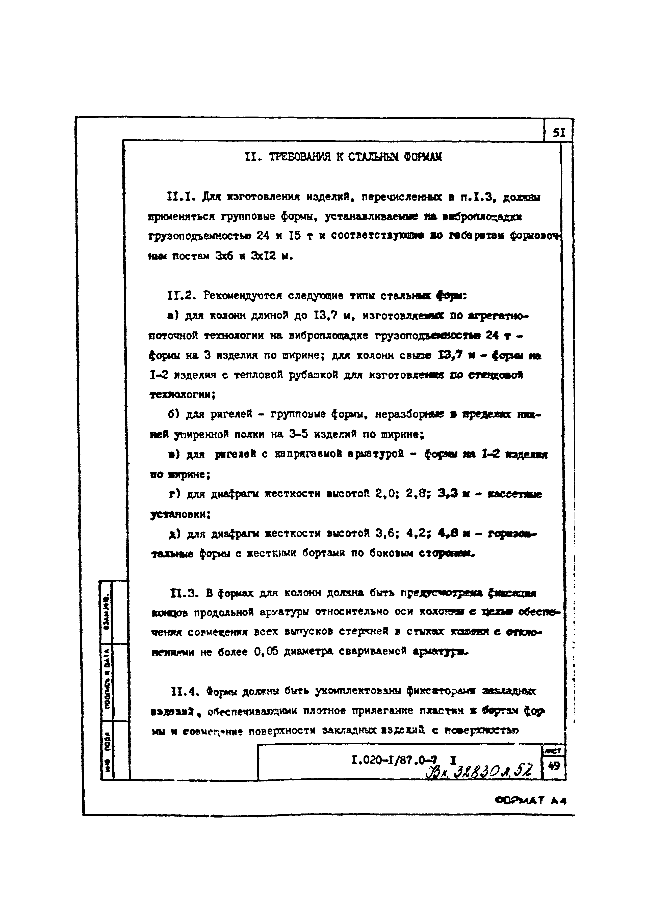 Серия 1.020-1/87