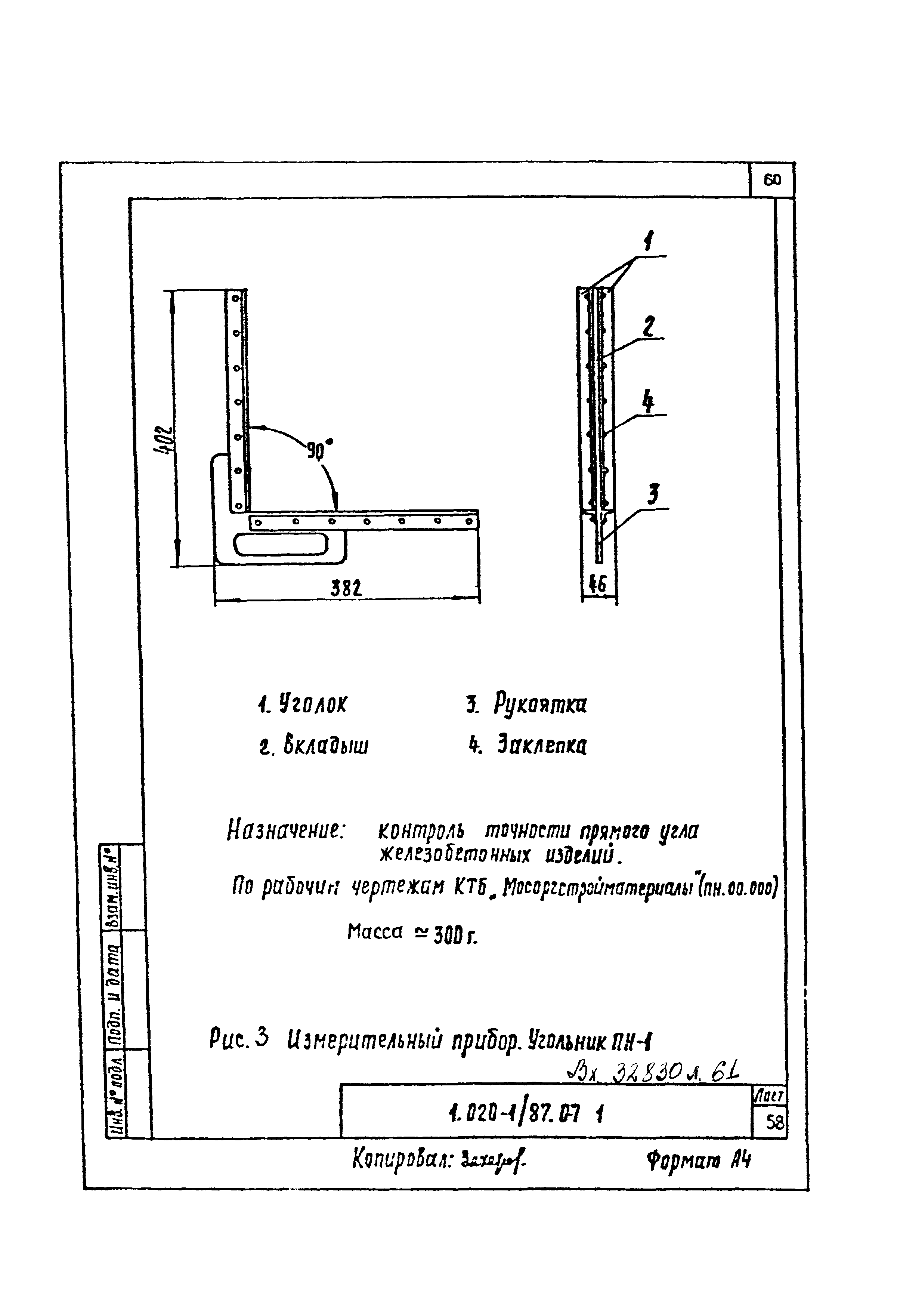 Серия 1.020-1/87