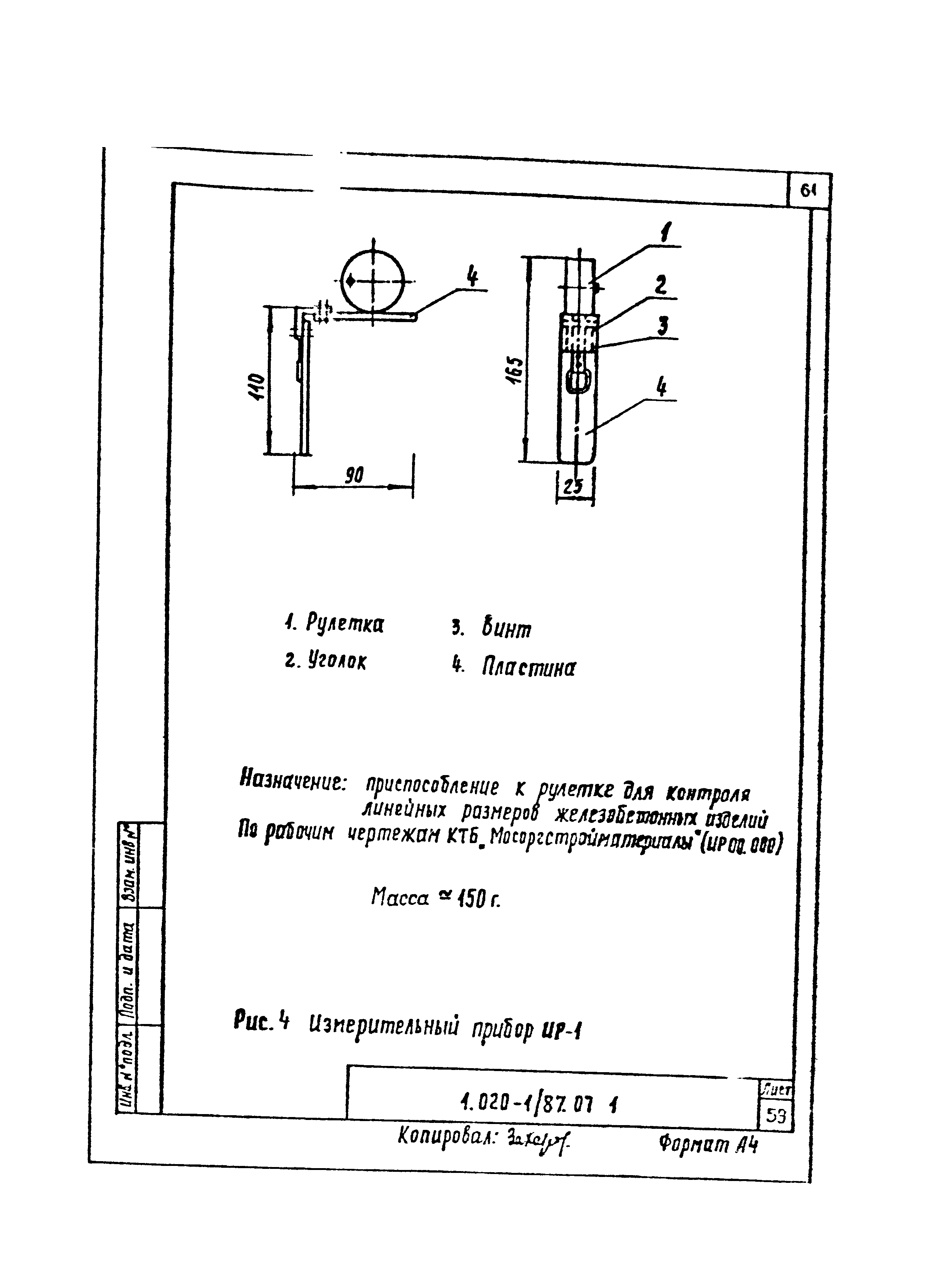 Серия 1.020-1/87