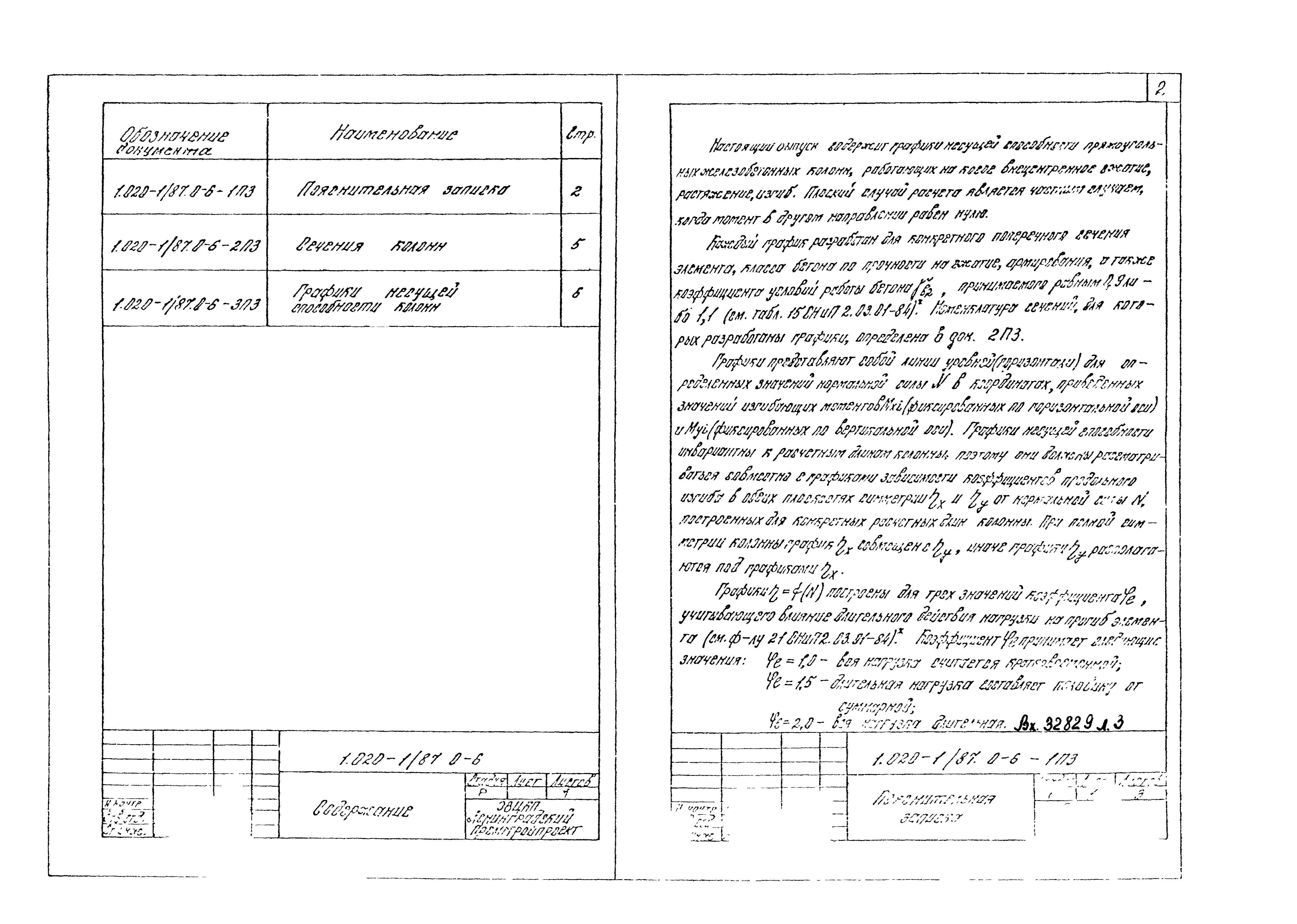 Серия 1.020-1/87