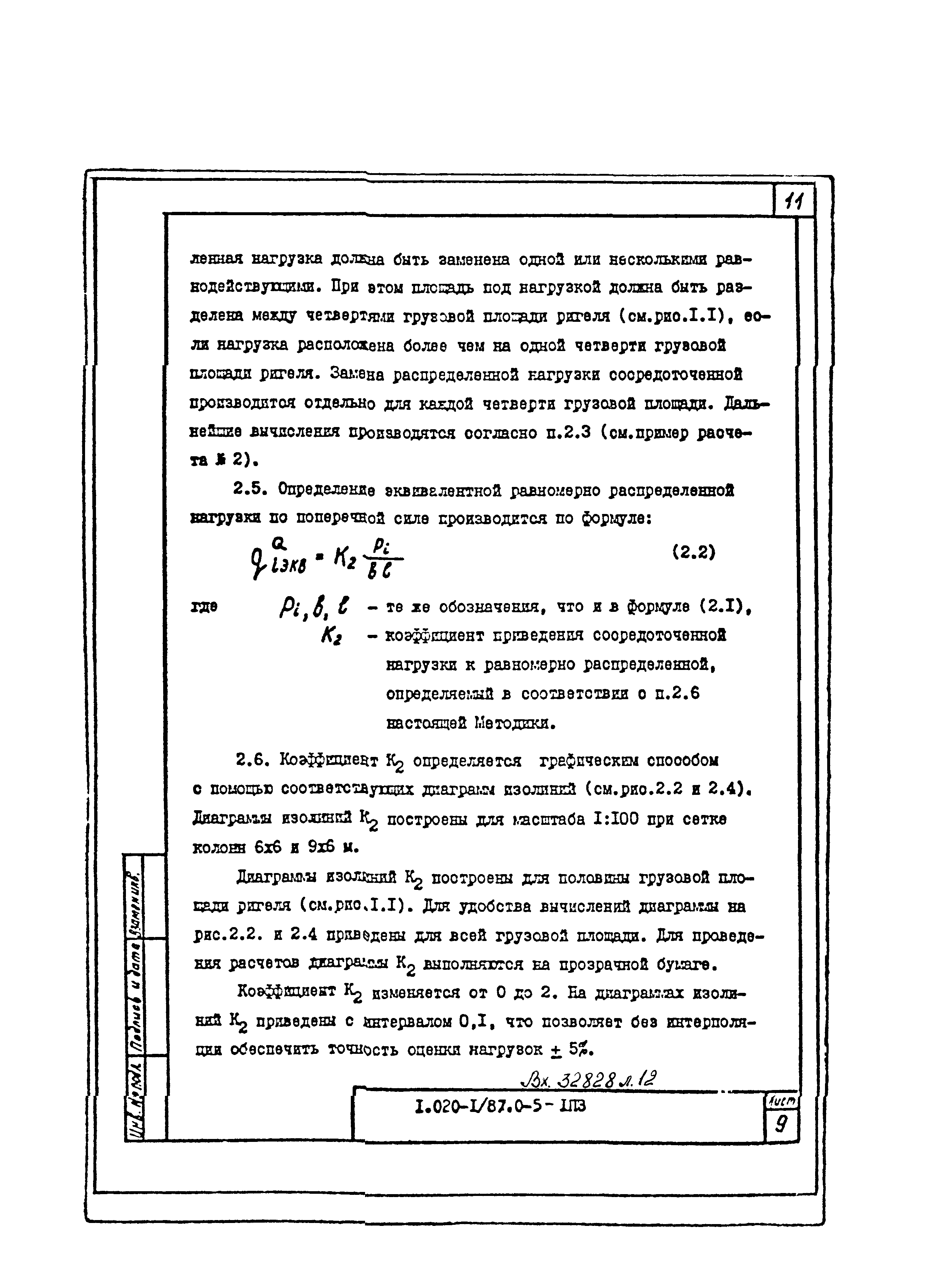 Серия 1.020-1/87