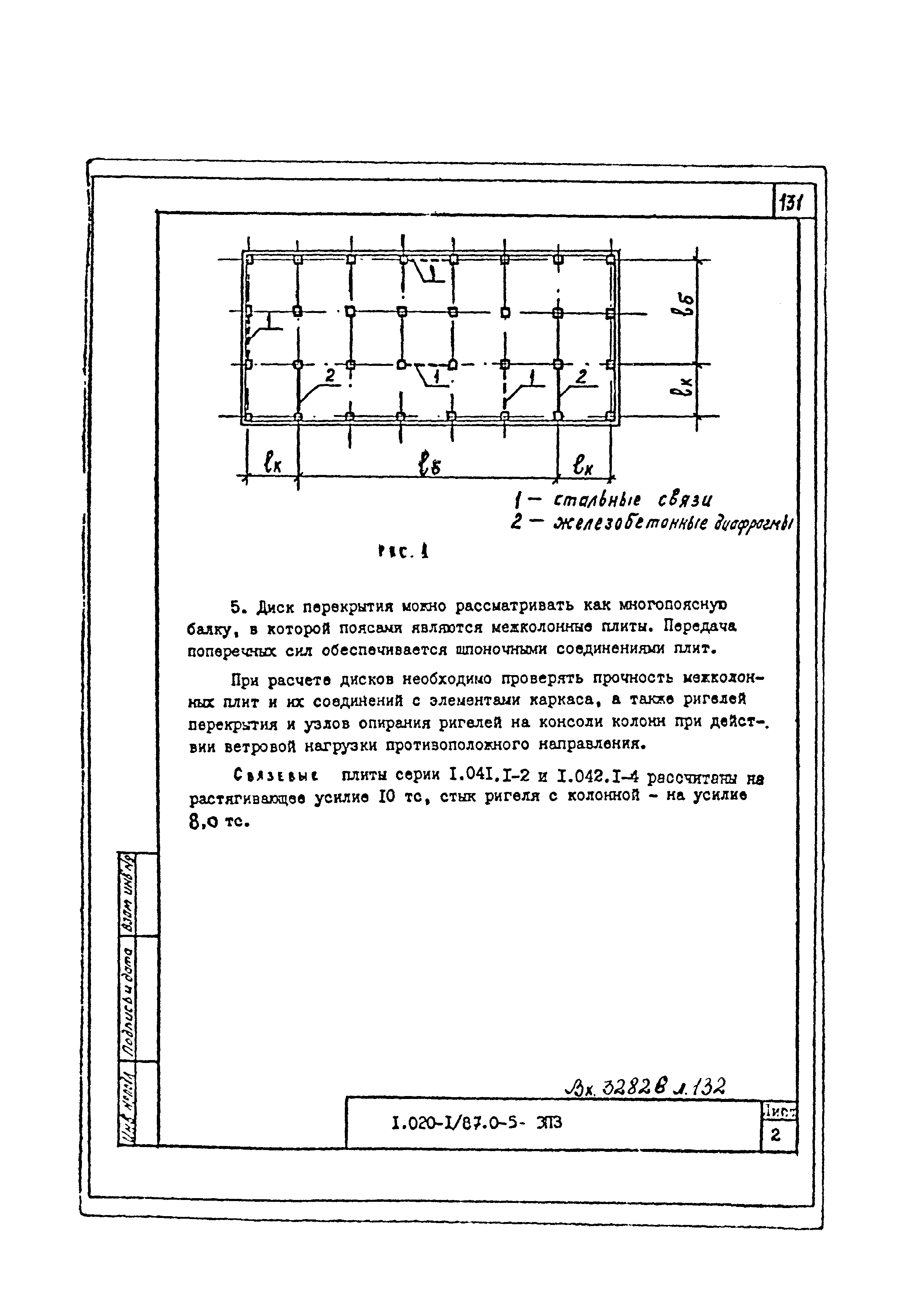 Серия 1.020-1/87