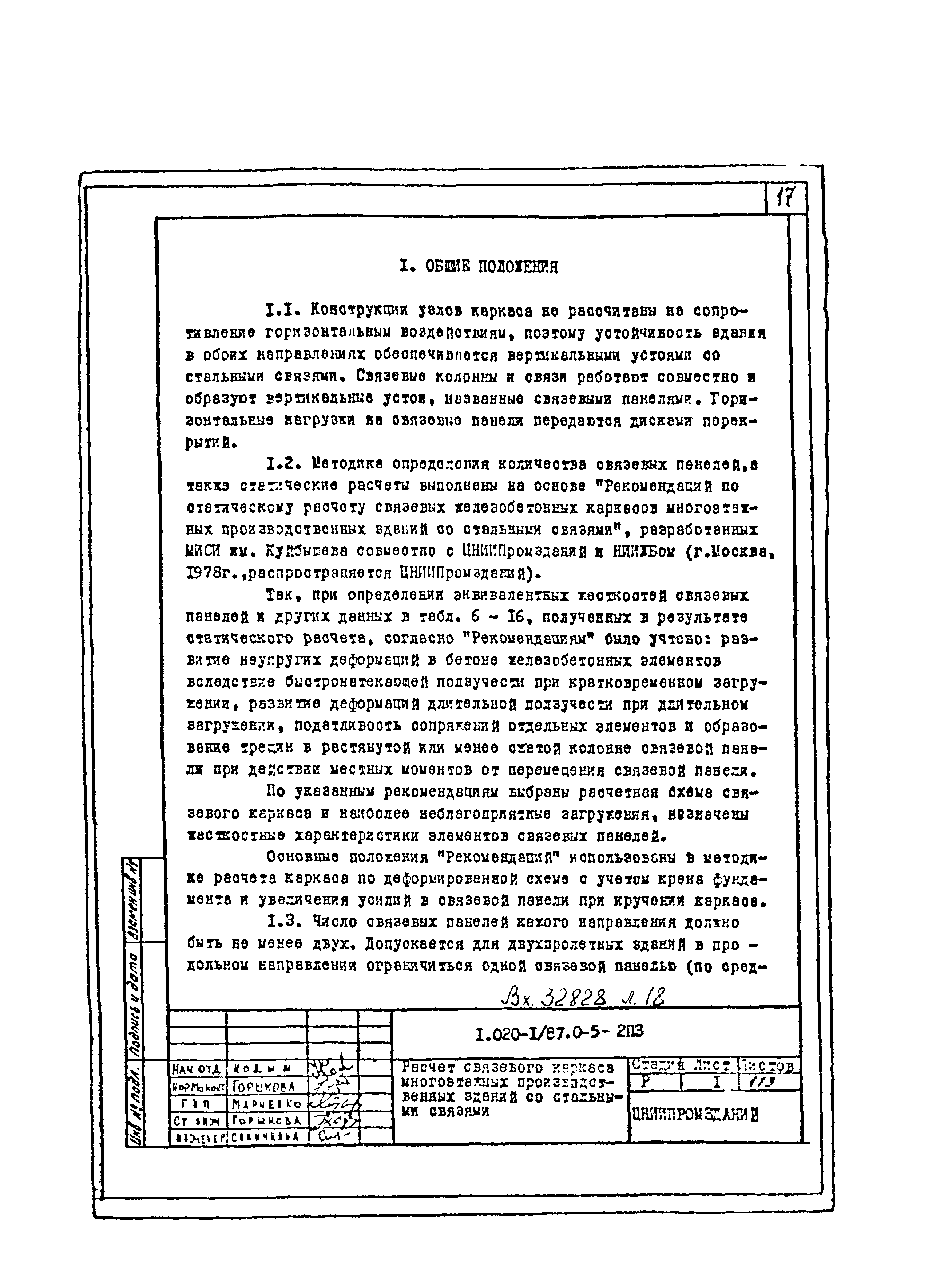 Серия 1.020-1/87