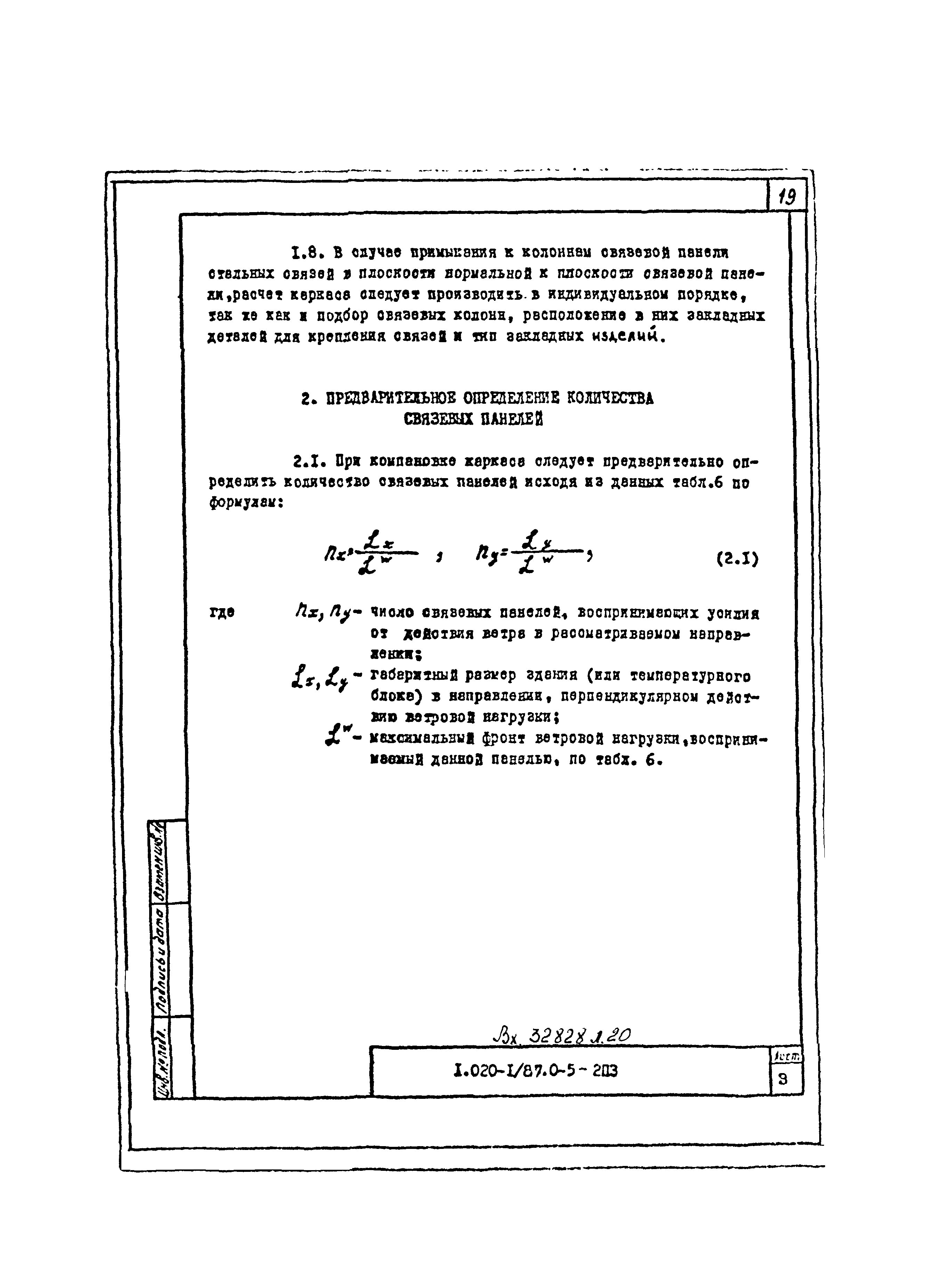 Серия 1.020-1/87