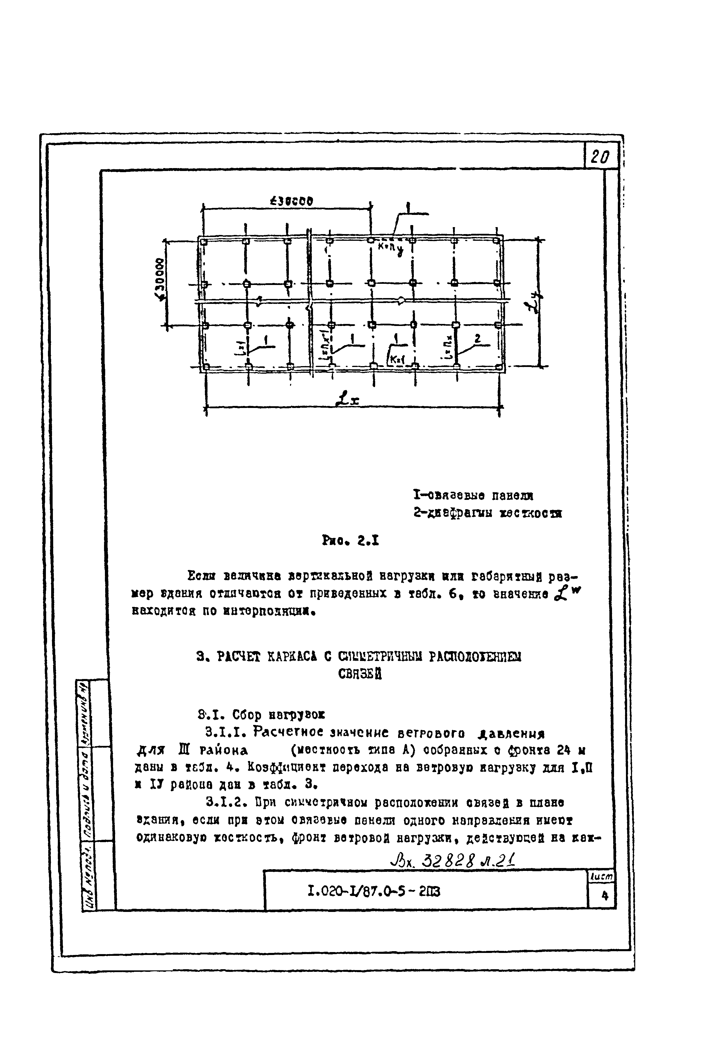 Серия 1.020-1/87