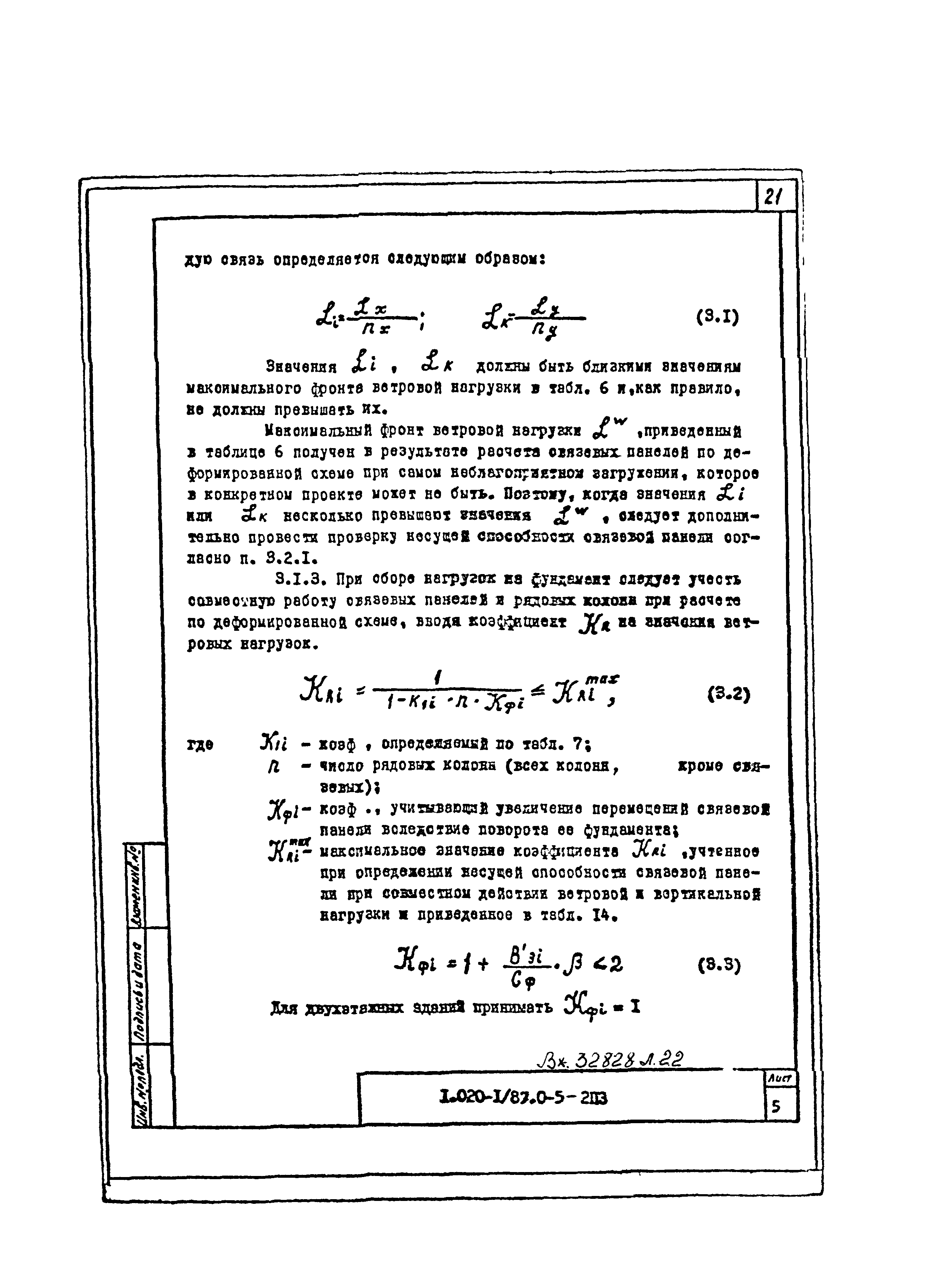 Серия 1.020-1/87