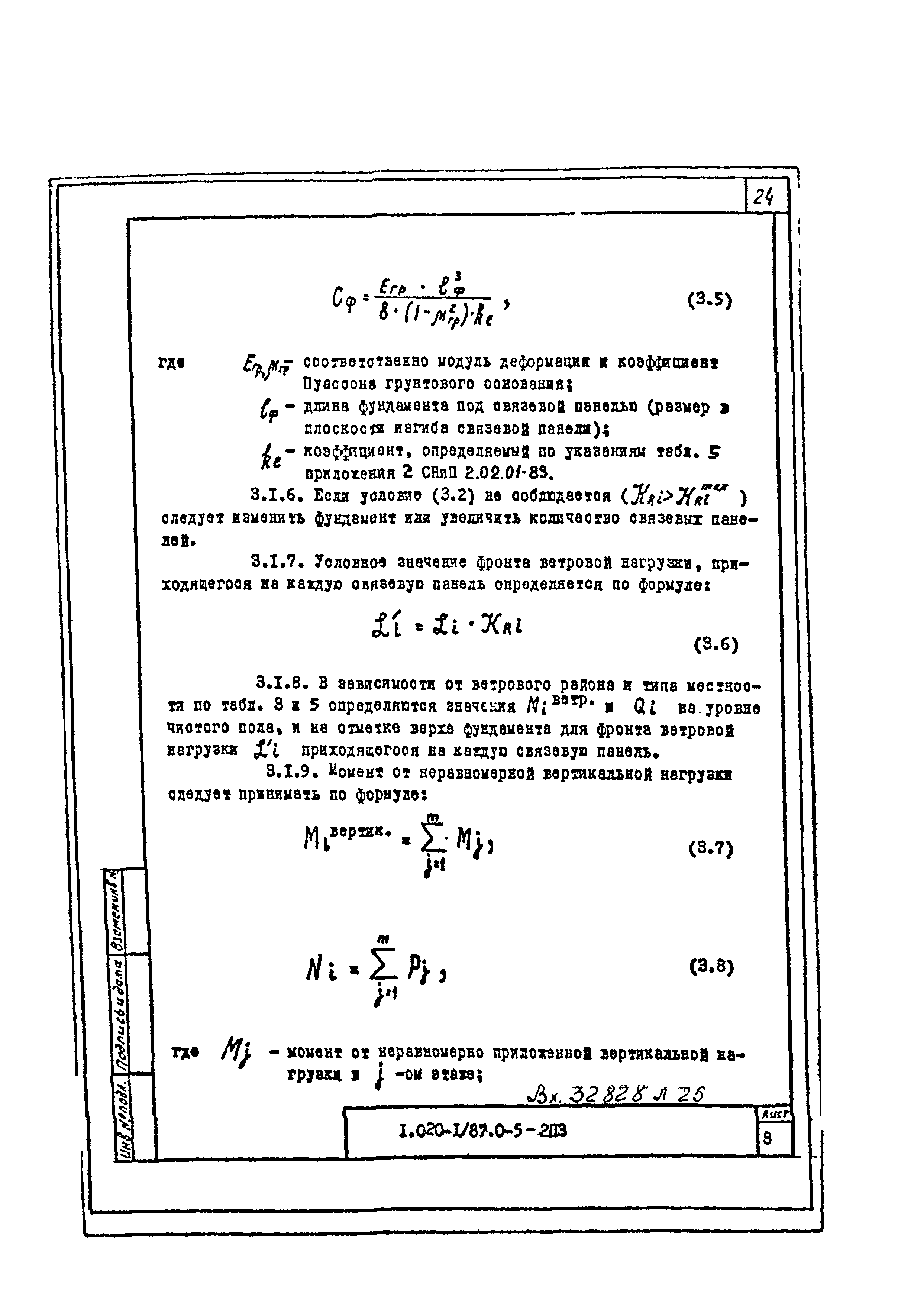 Серия 1.020-1/87