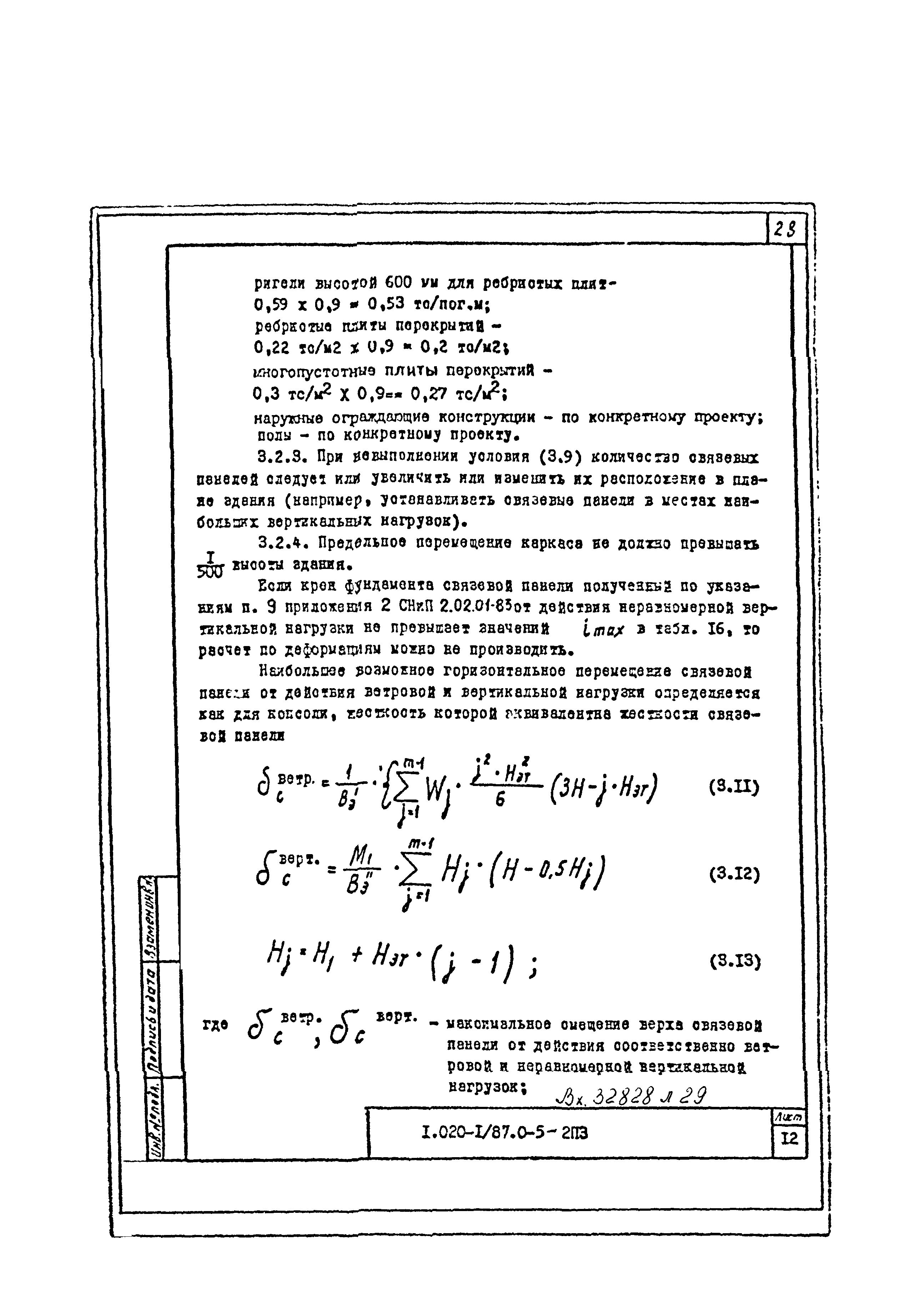 Серия 1.020-1/87