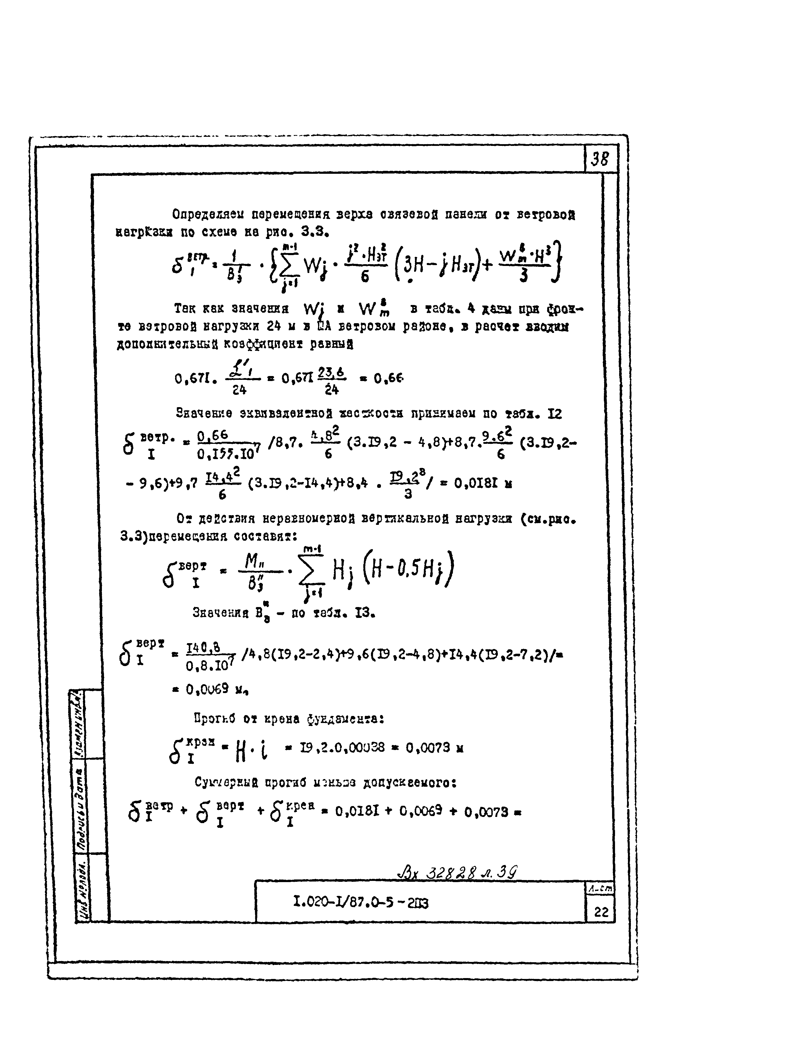 Серия 1.020-1/87