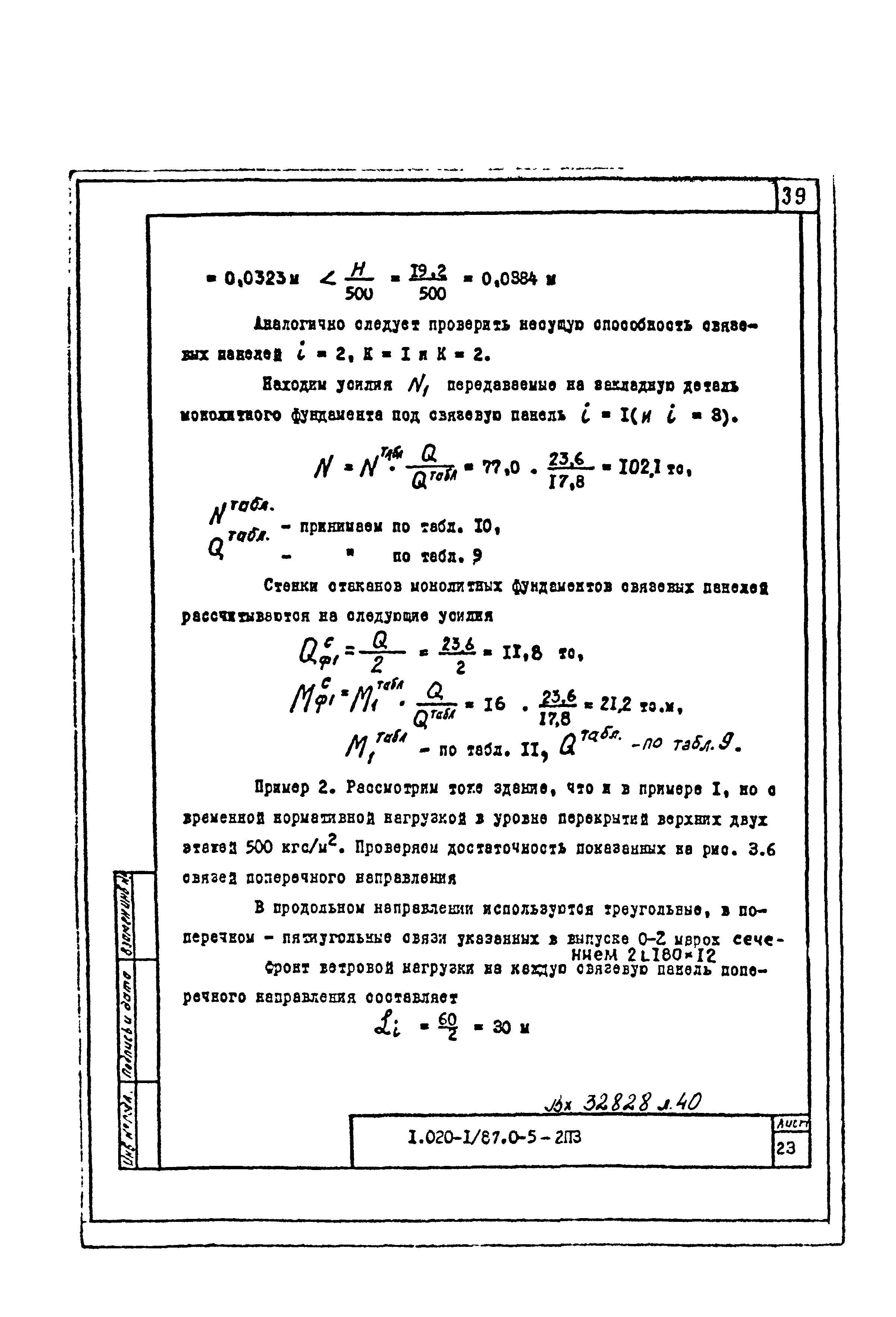 Серия 1.020-1/87