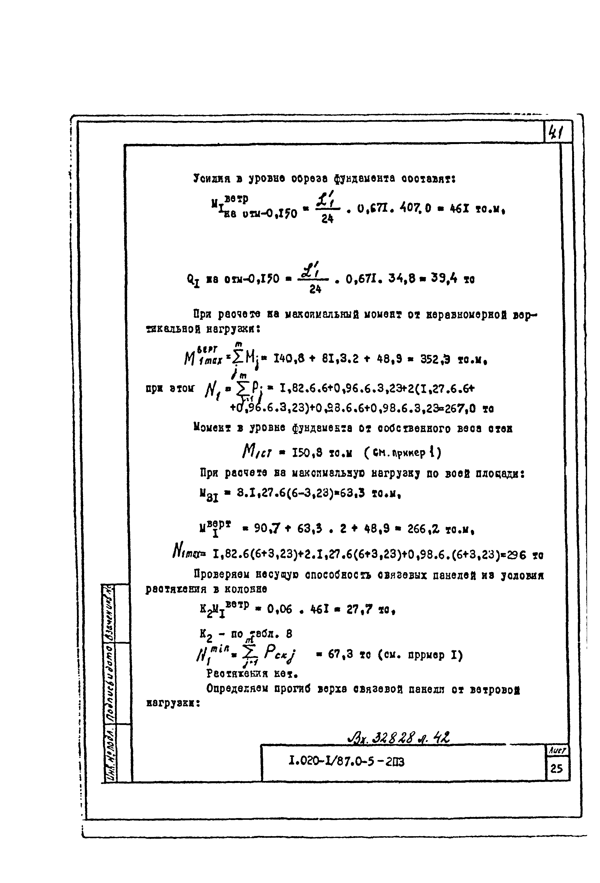 Серия 1.020-1/87