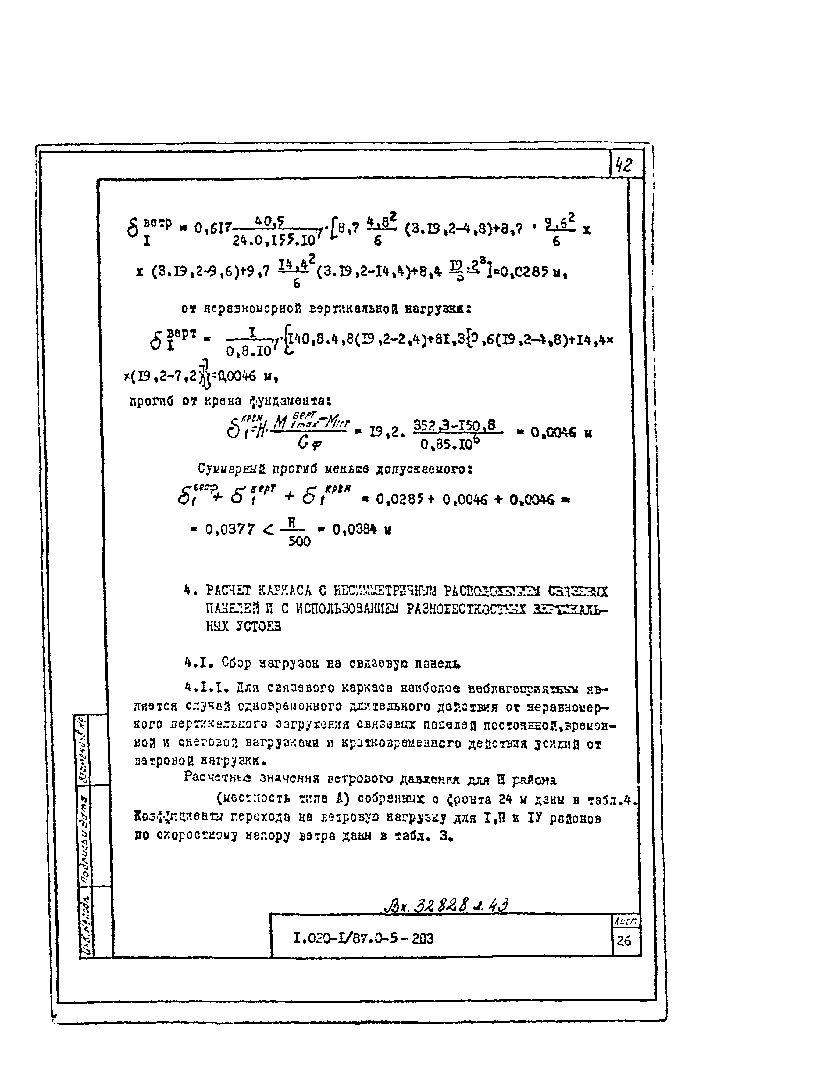 Серия 1.020-1/87