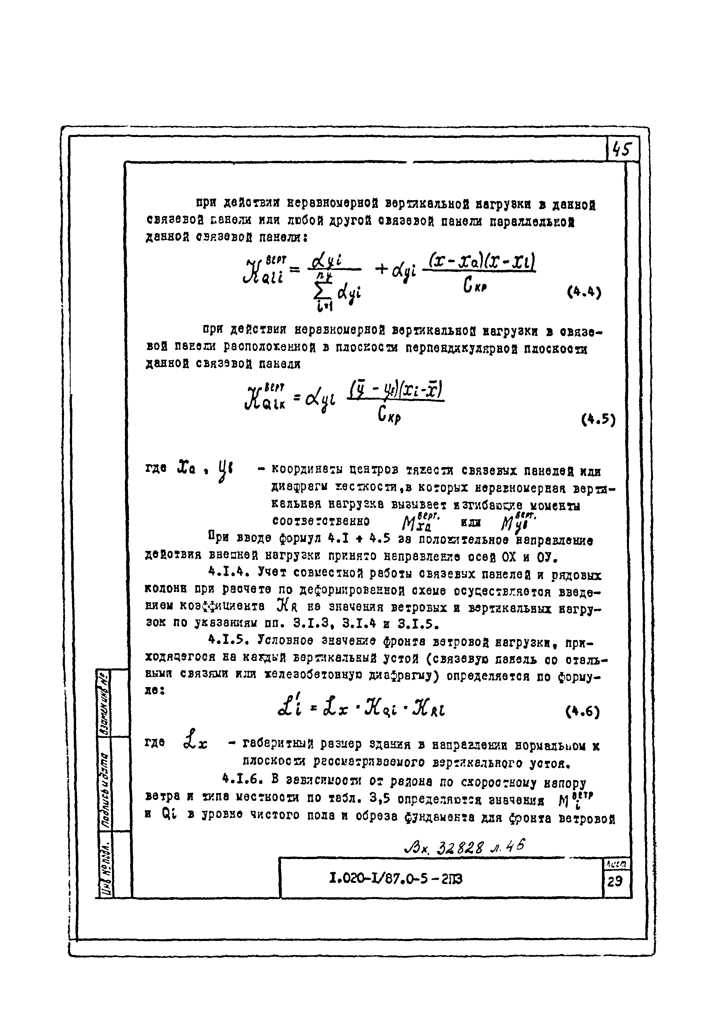 Серия 1.020-1/87