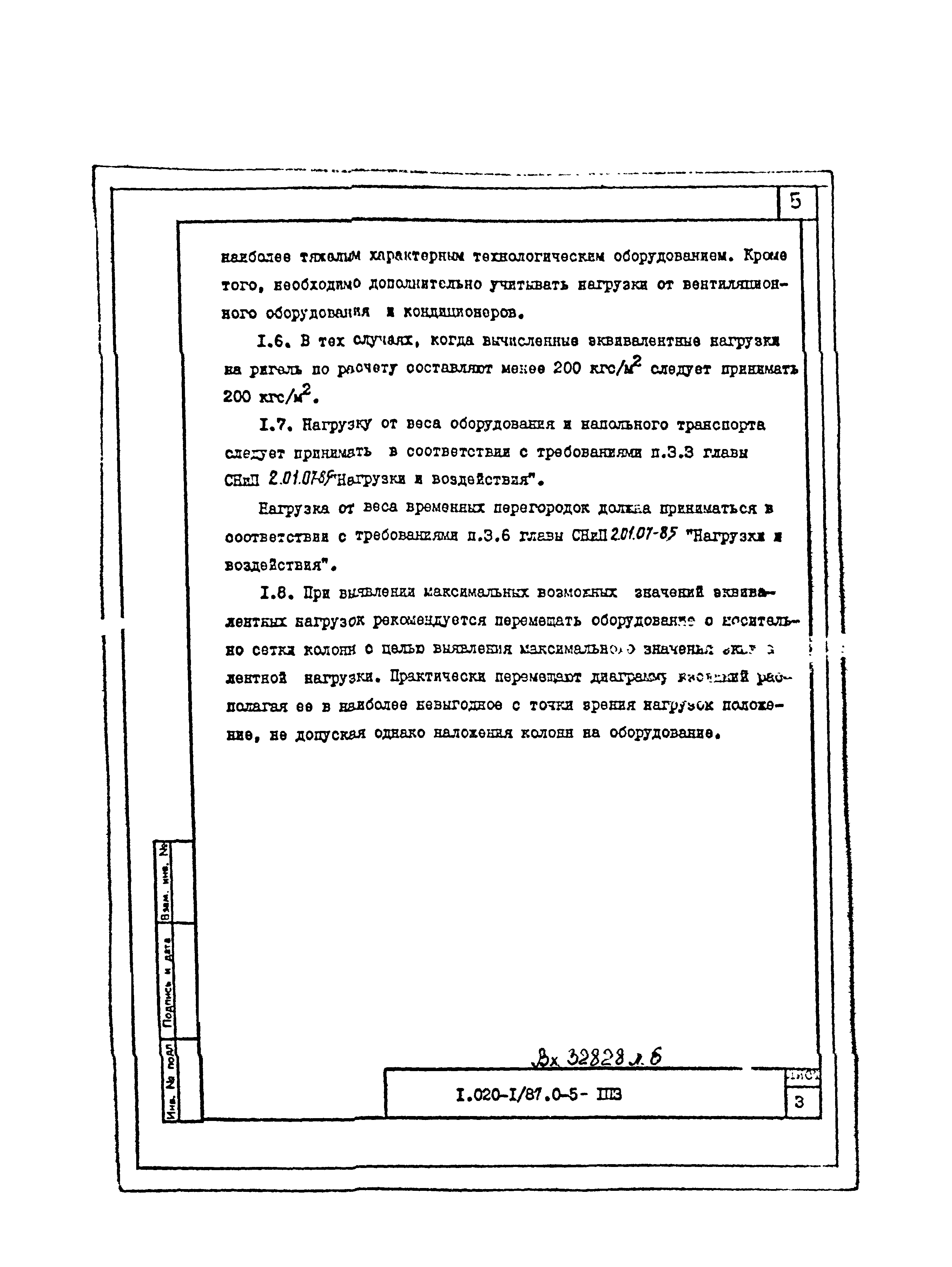 Серия 1.020-1/87