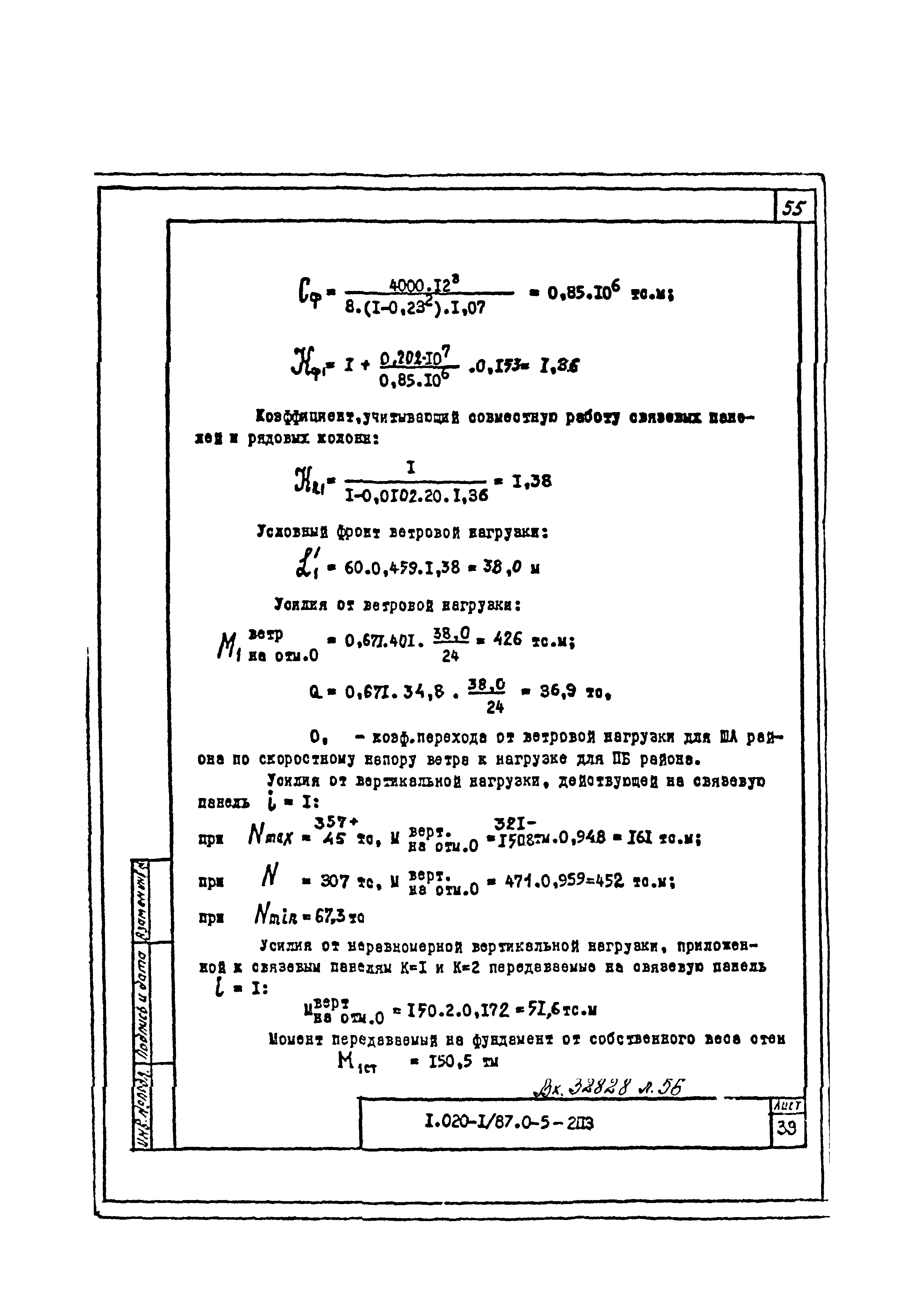 Серия 1.020-1/87