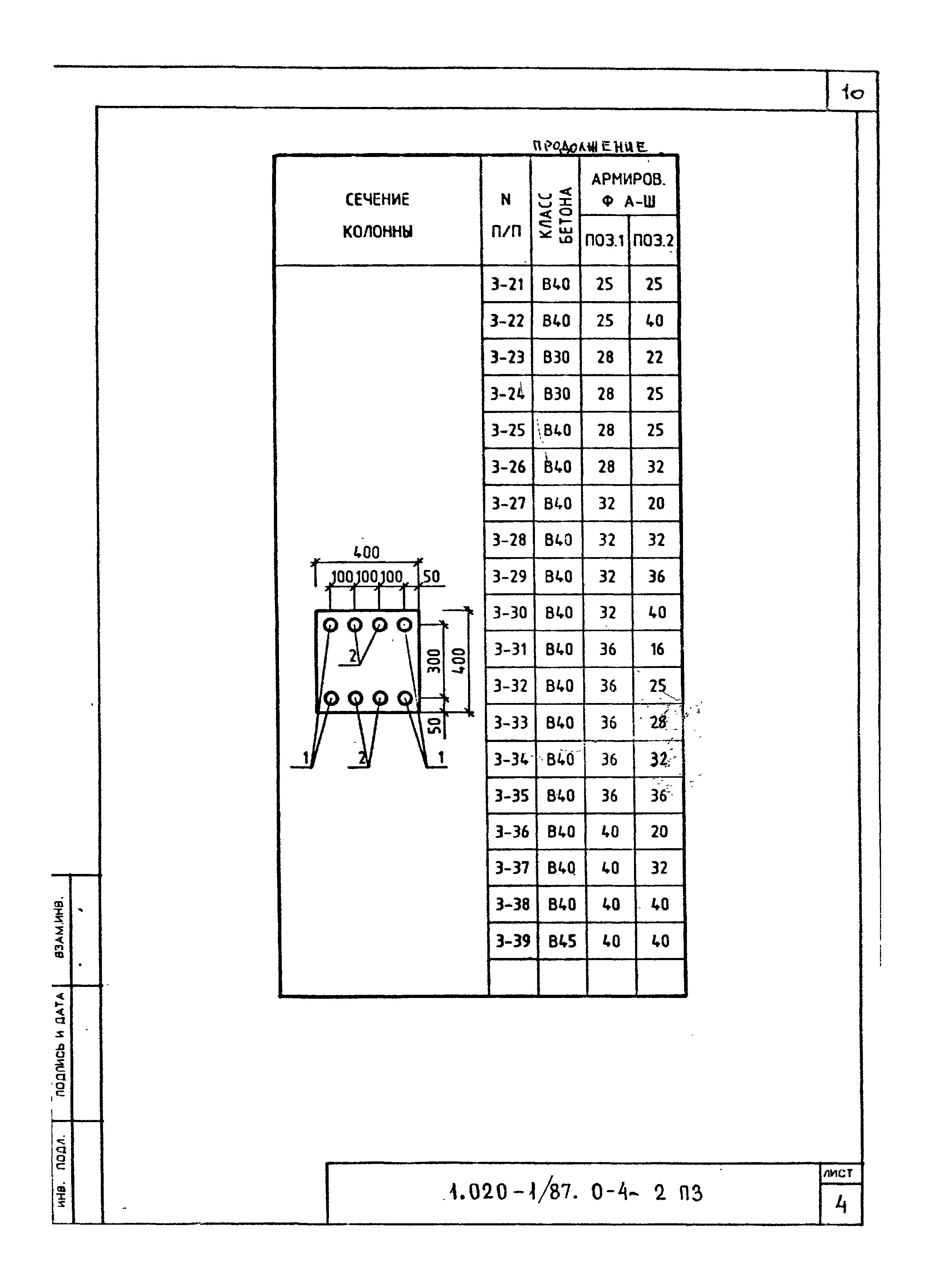 Серия 1.020-1/87