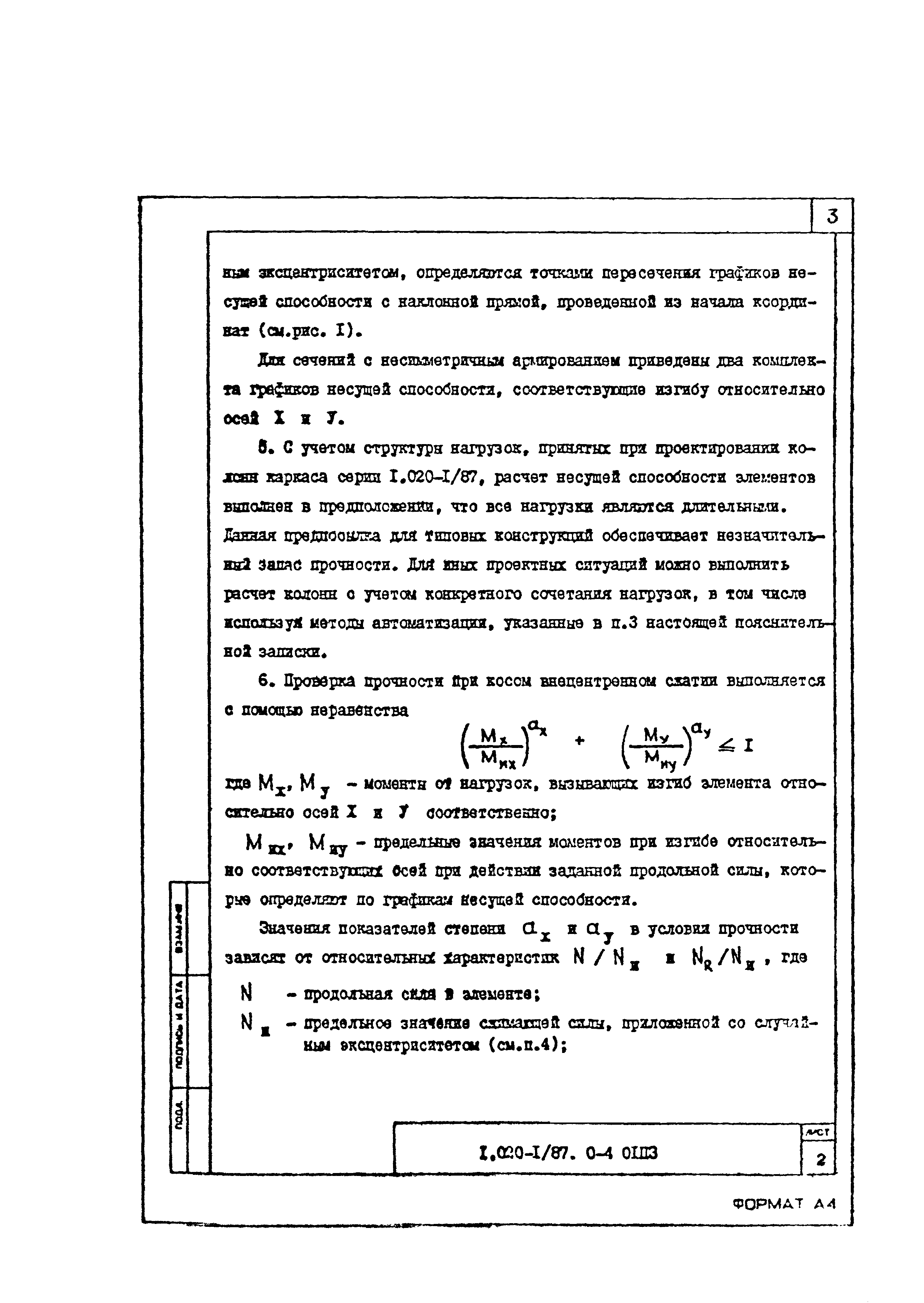 Серия 1.020-1/87