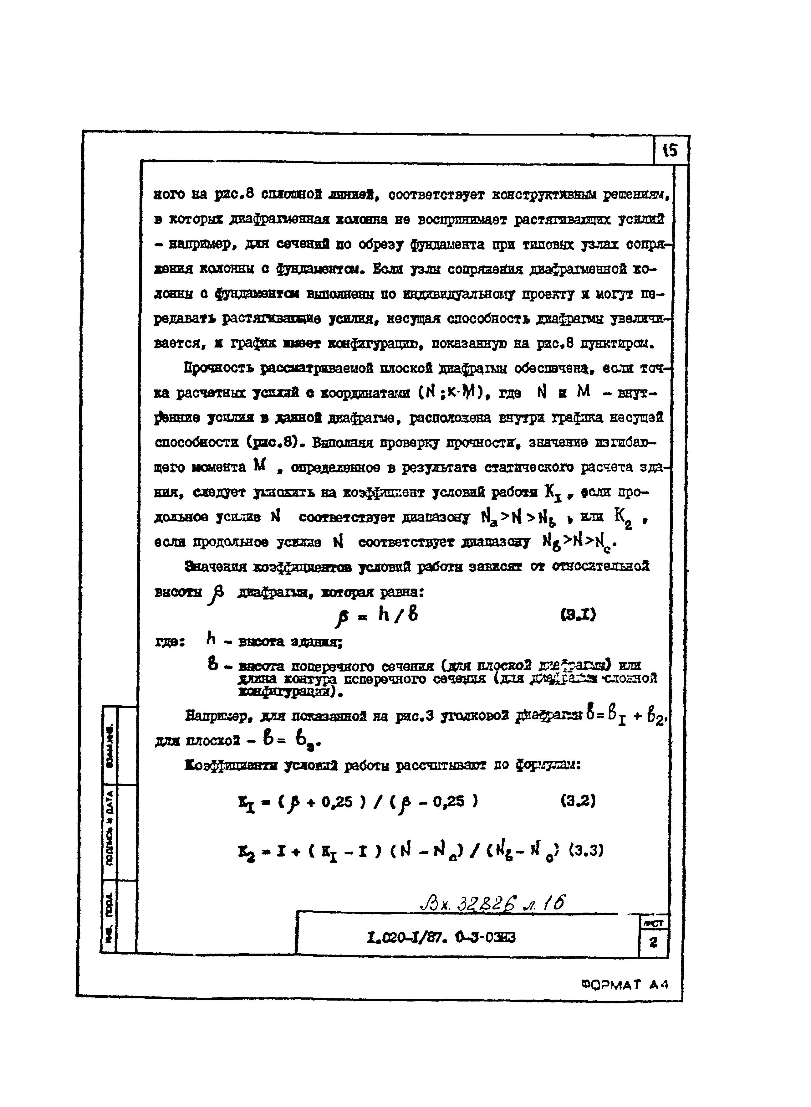 Серия 1.020-1/87