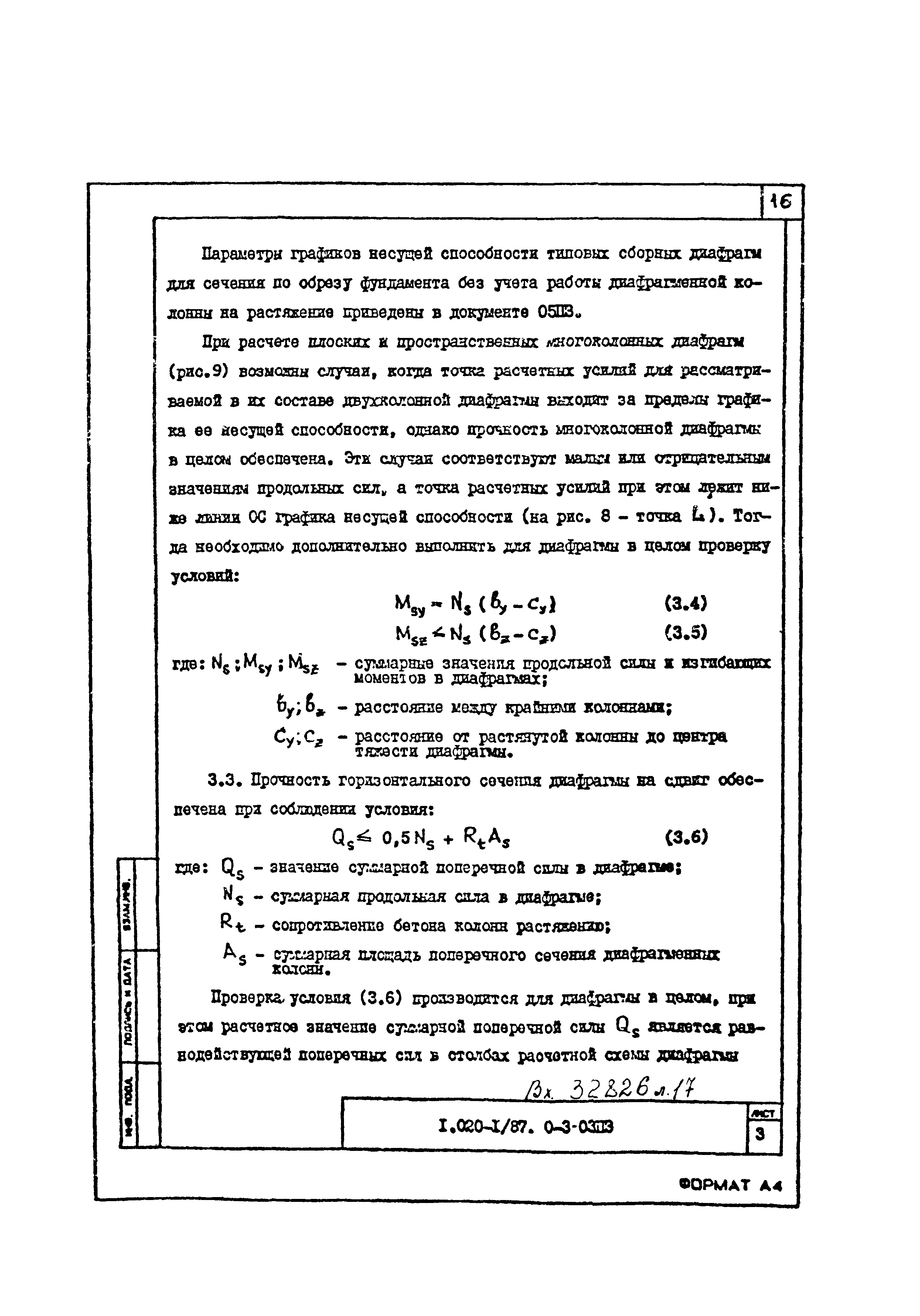 Серия 1.020-1/87